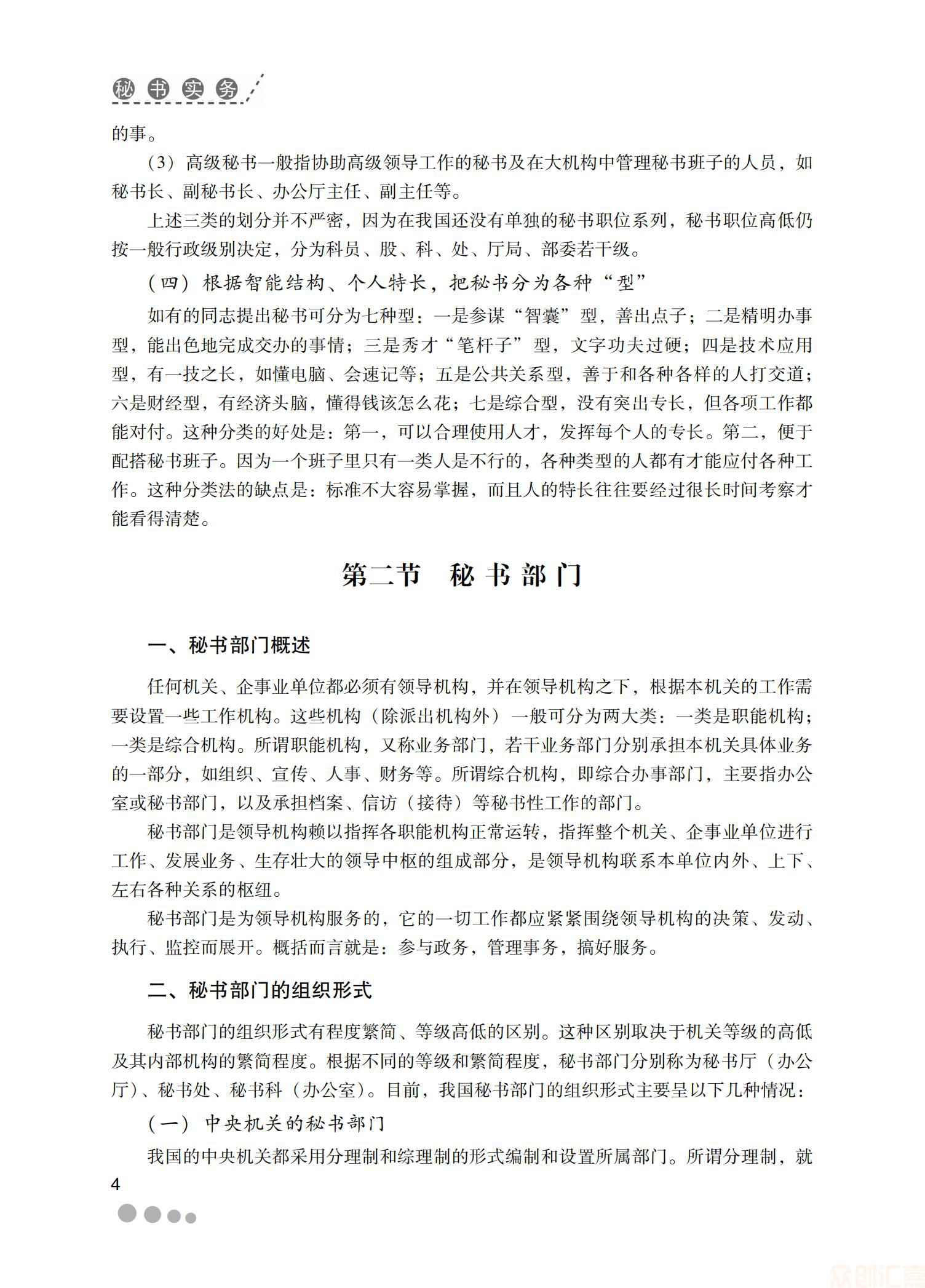 秘书实务25.00_09.jpg