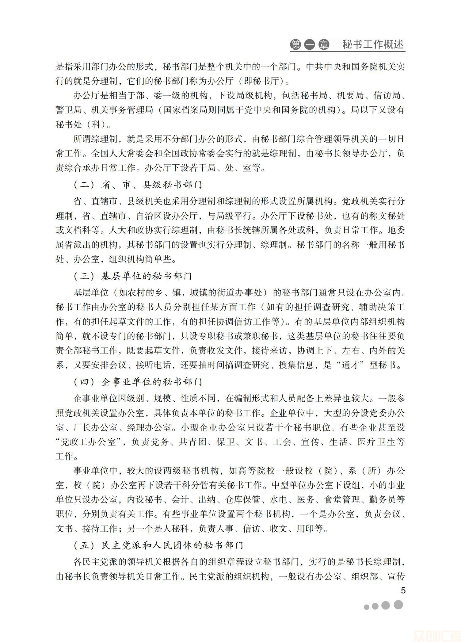秘书实务25.00_10.jpg