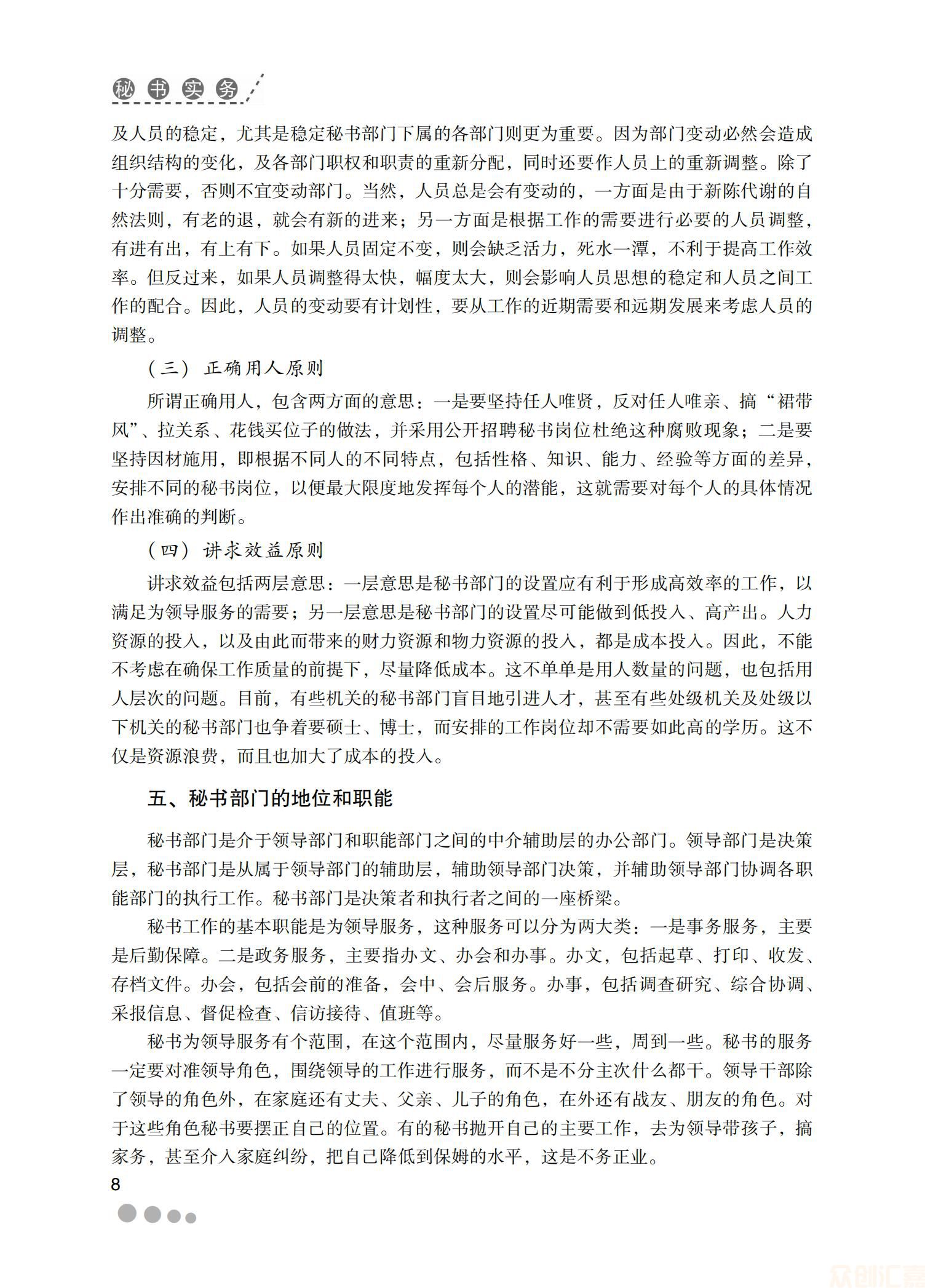 秘书实务25.00_13.jpg