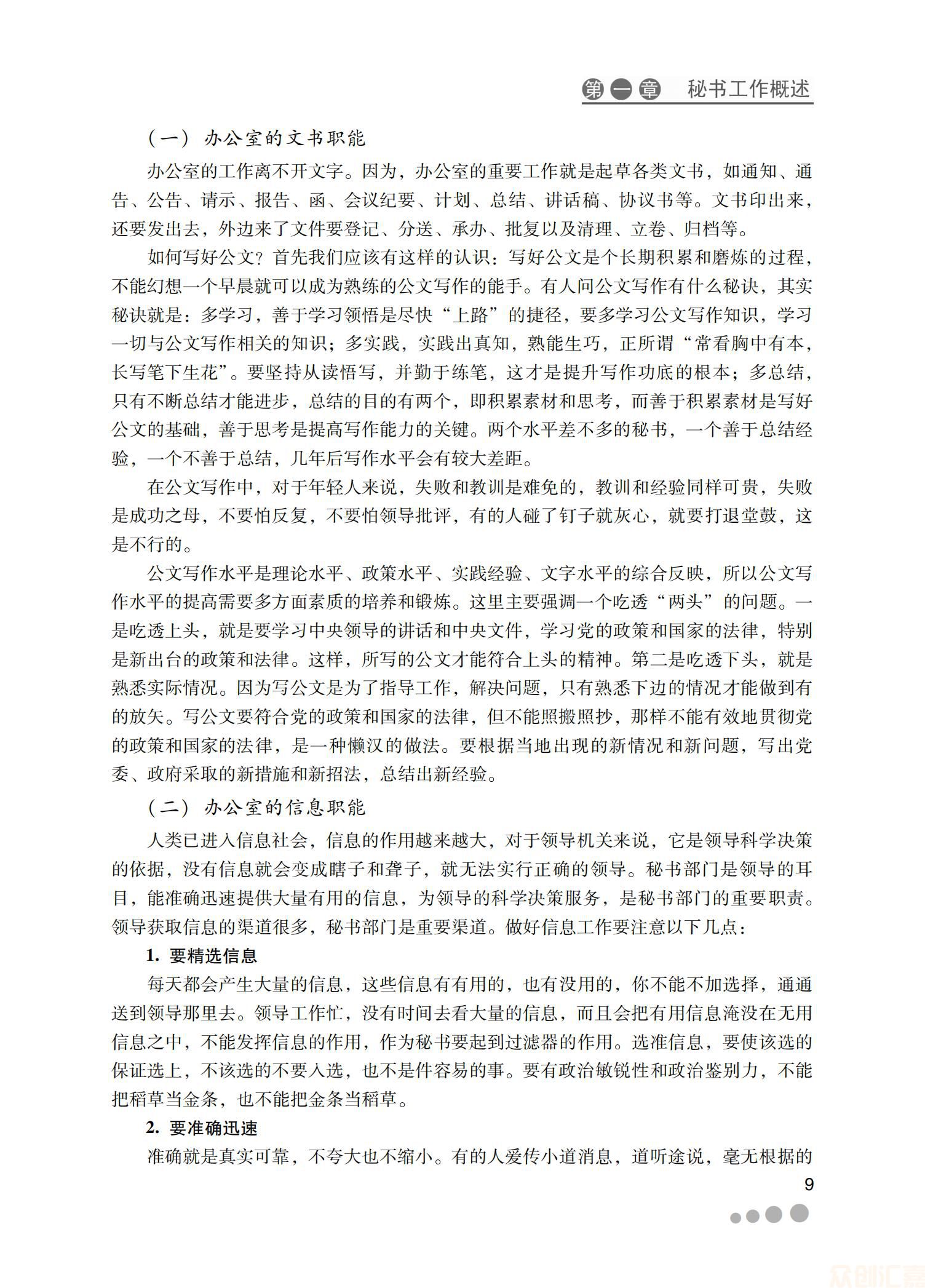 秘书实务25.00_14.jpg