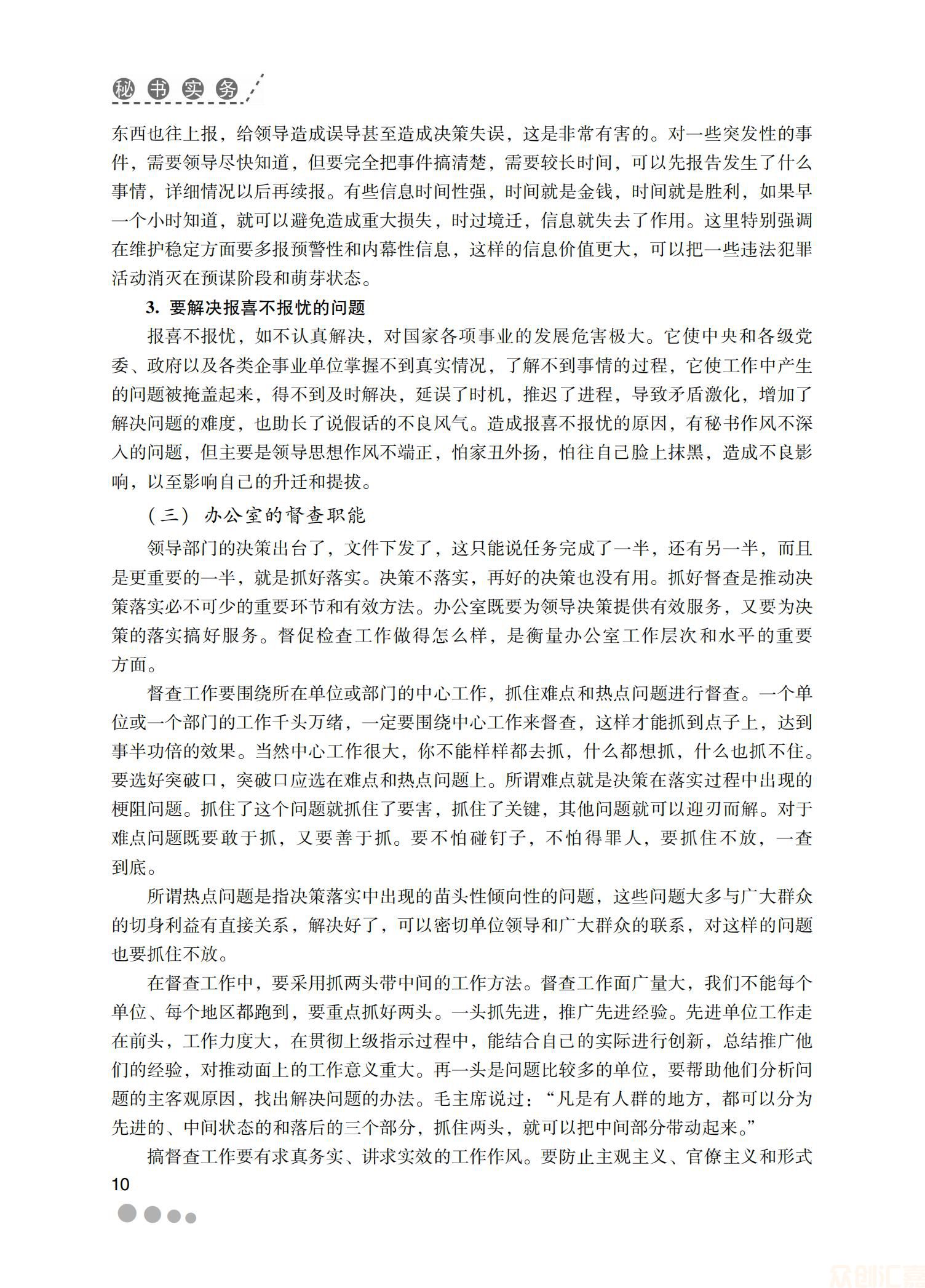 秘书实务25.00_15.jpg