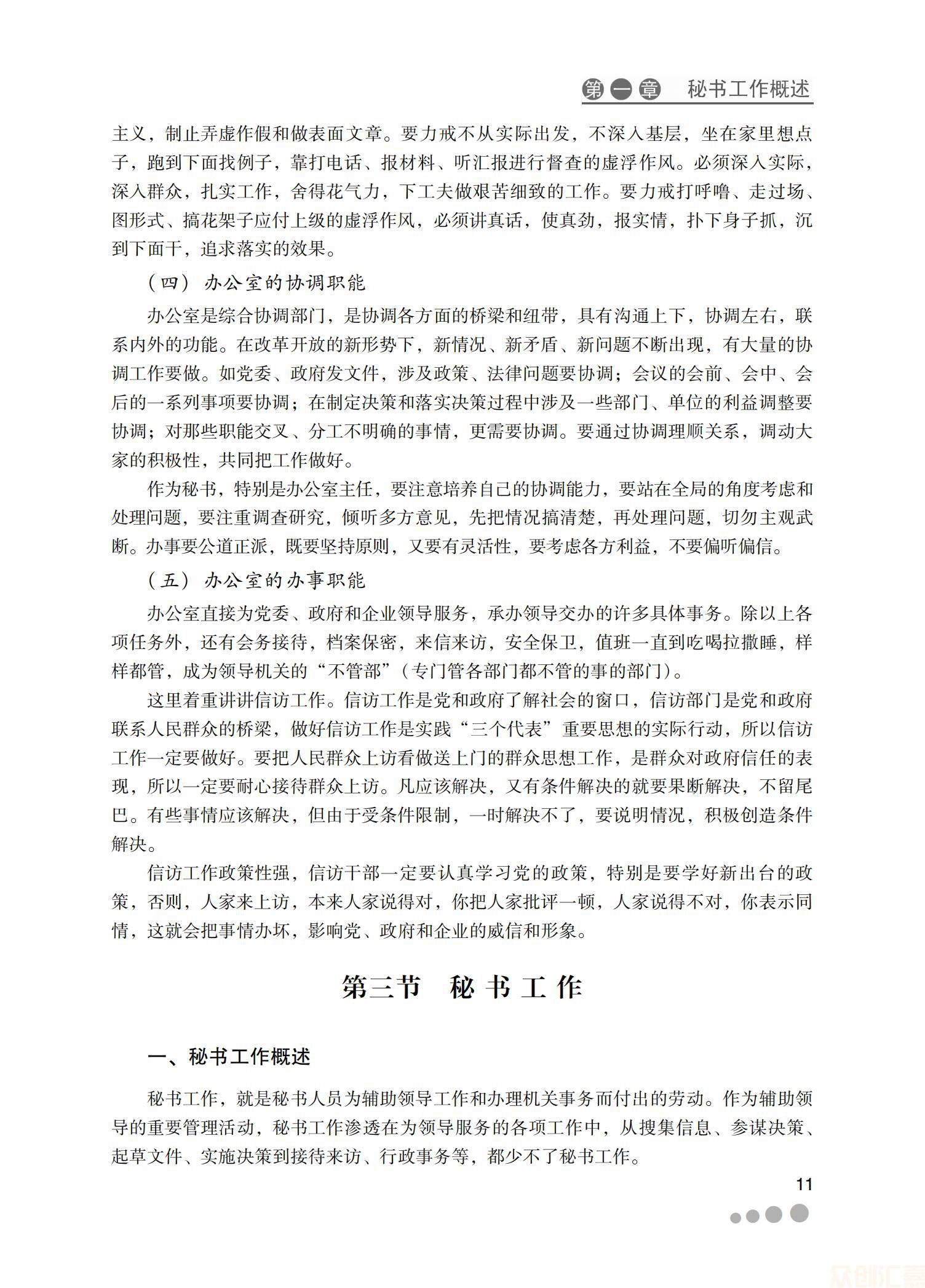 秘书实务25.00_16.jpg