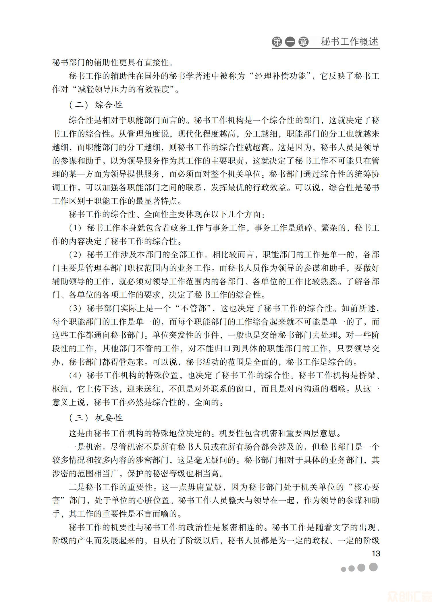 秘书实务25.00_18.jpg