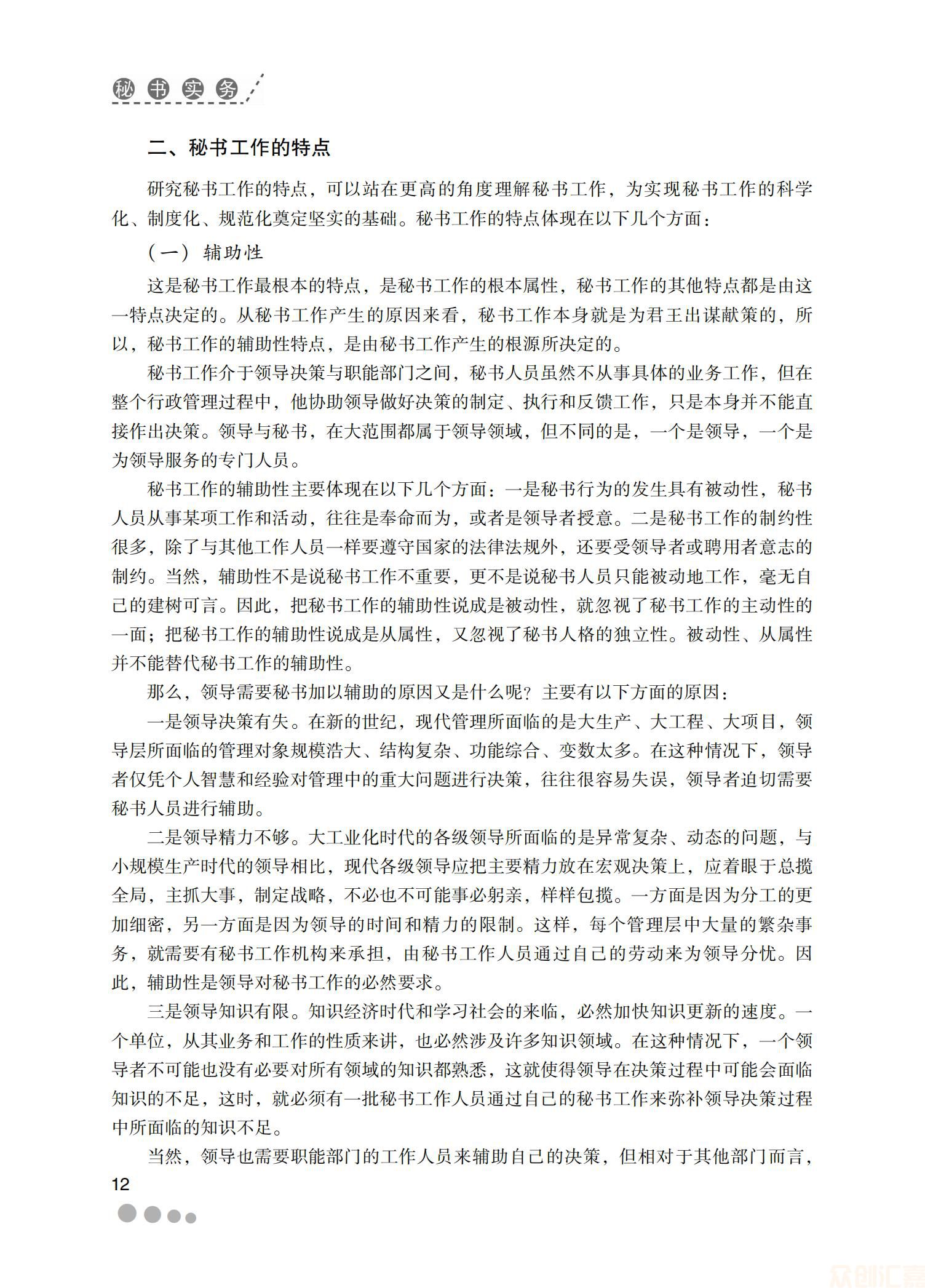 秘书实务25.00_17.jpg