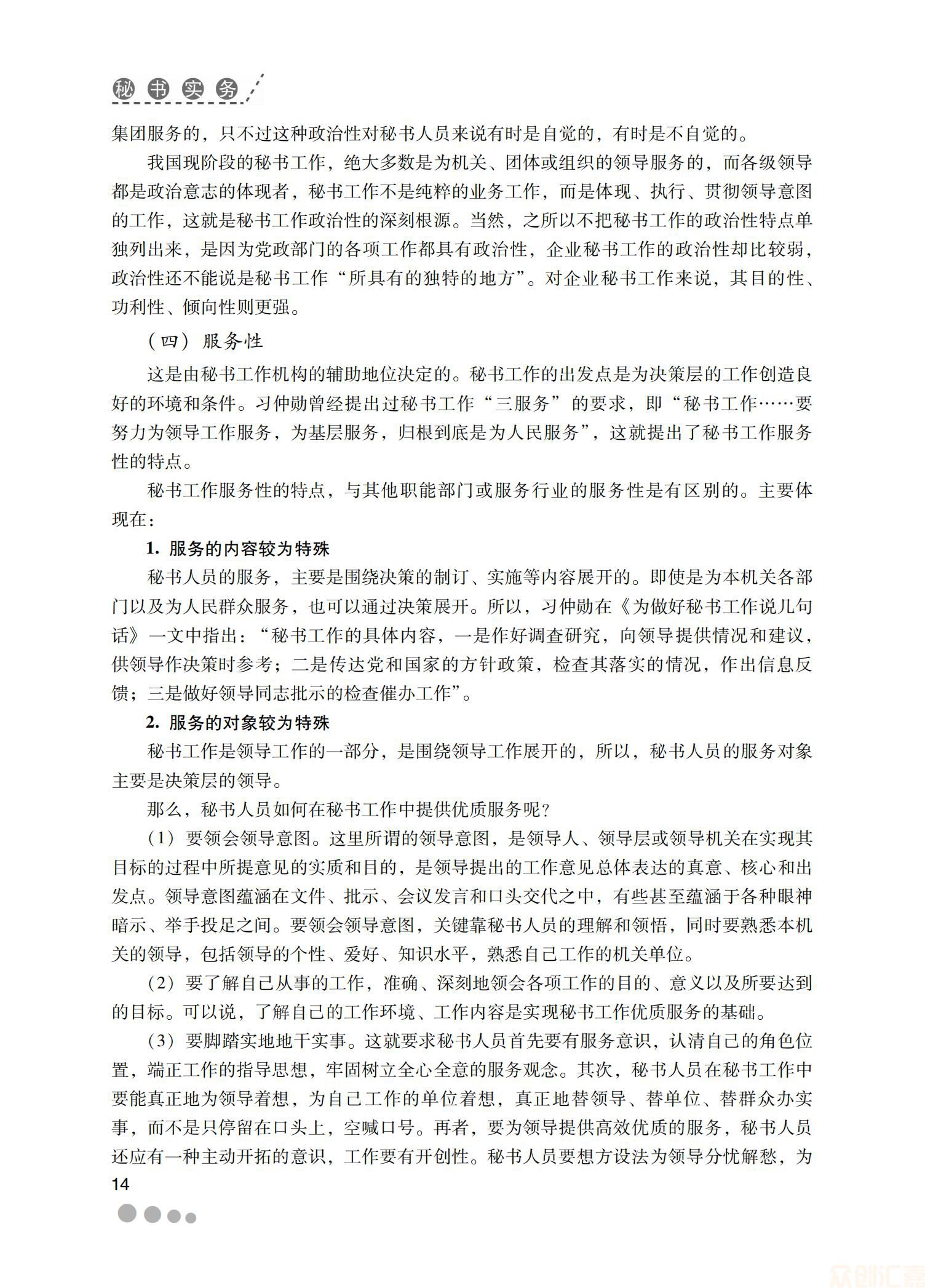 秘书实务25.00_19.jpg