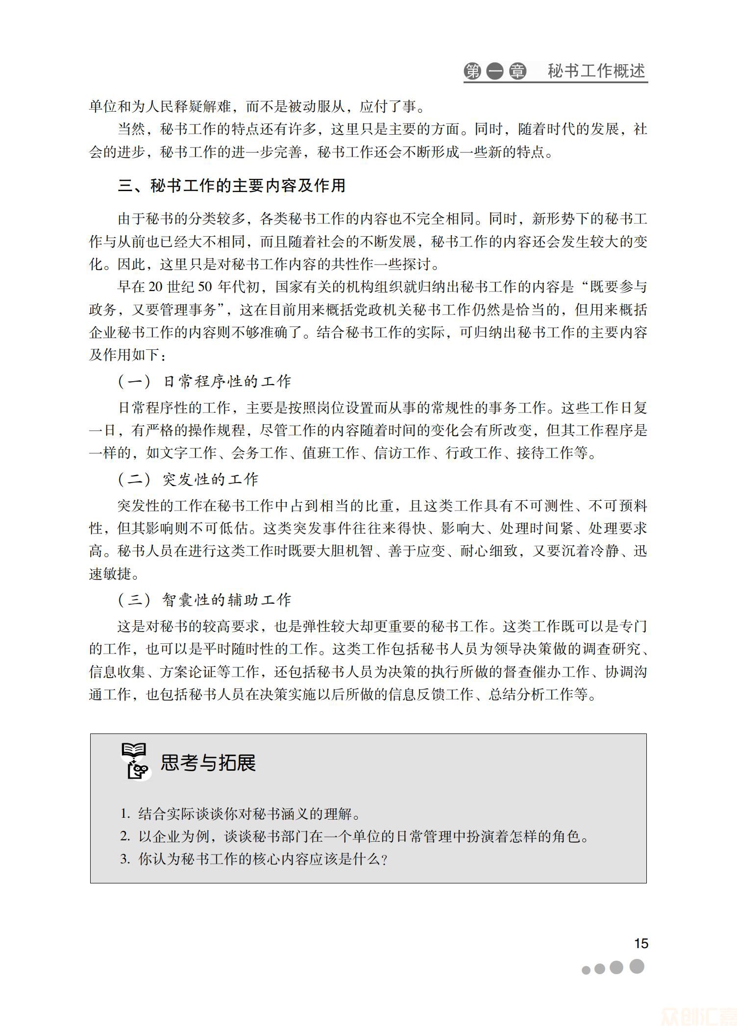 秘书实务25.00_20.jpg