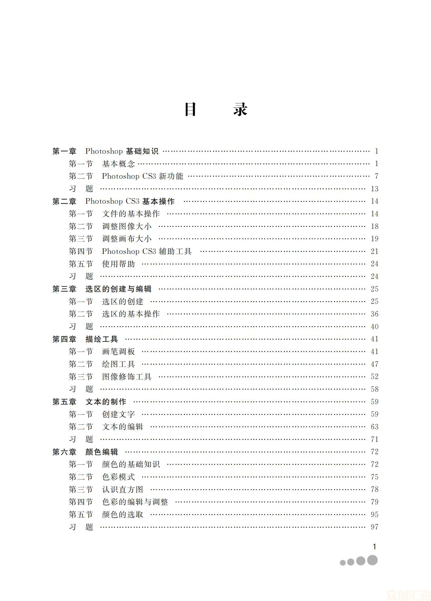 图像大师—Photoshop CS3基础与实例教程36.00_04.jpg