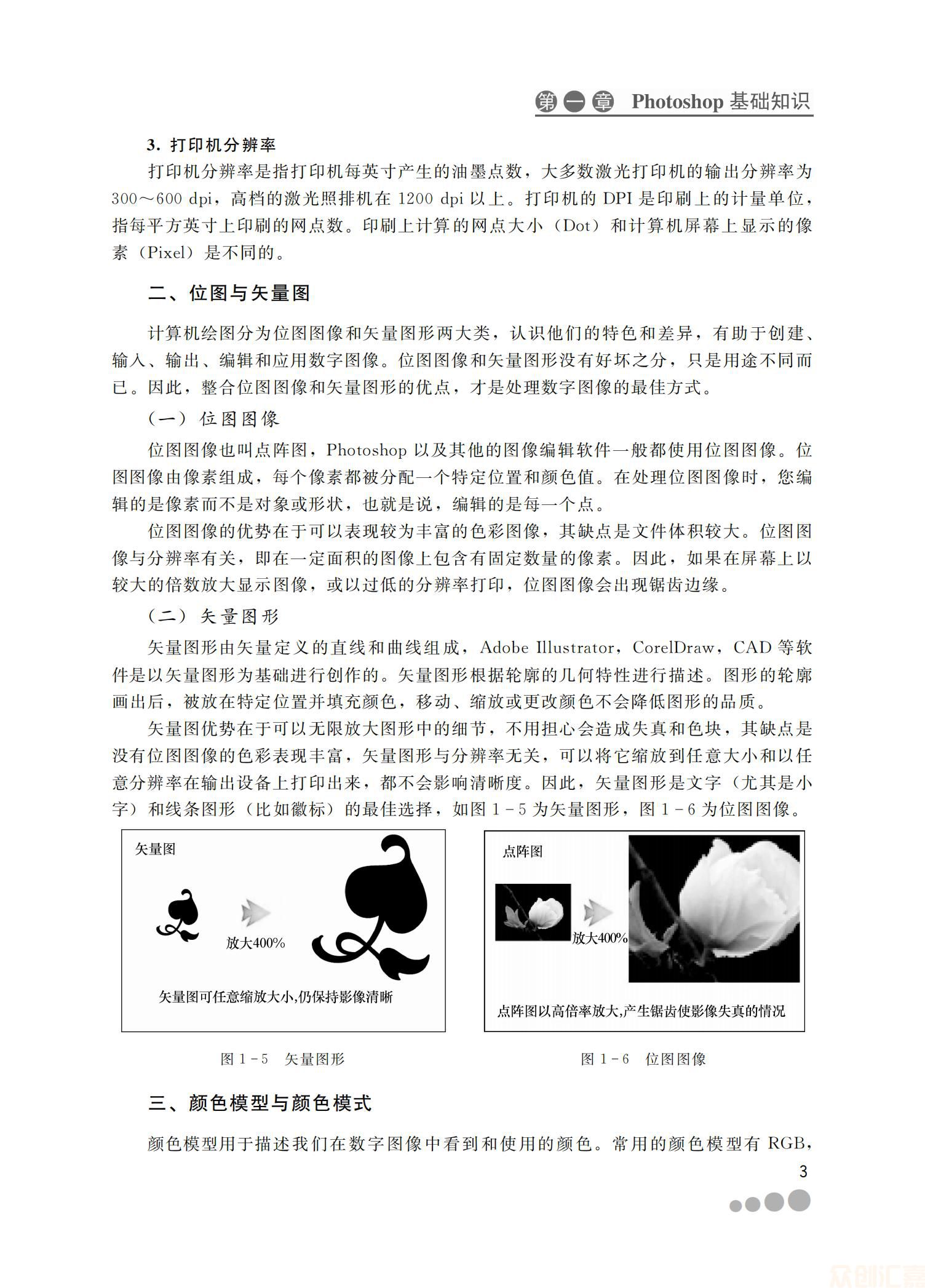 图像大师—Photoshop CS3基础与实例教程36.00_08.jpg