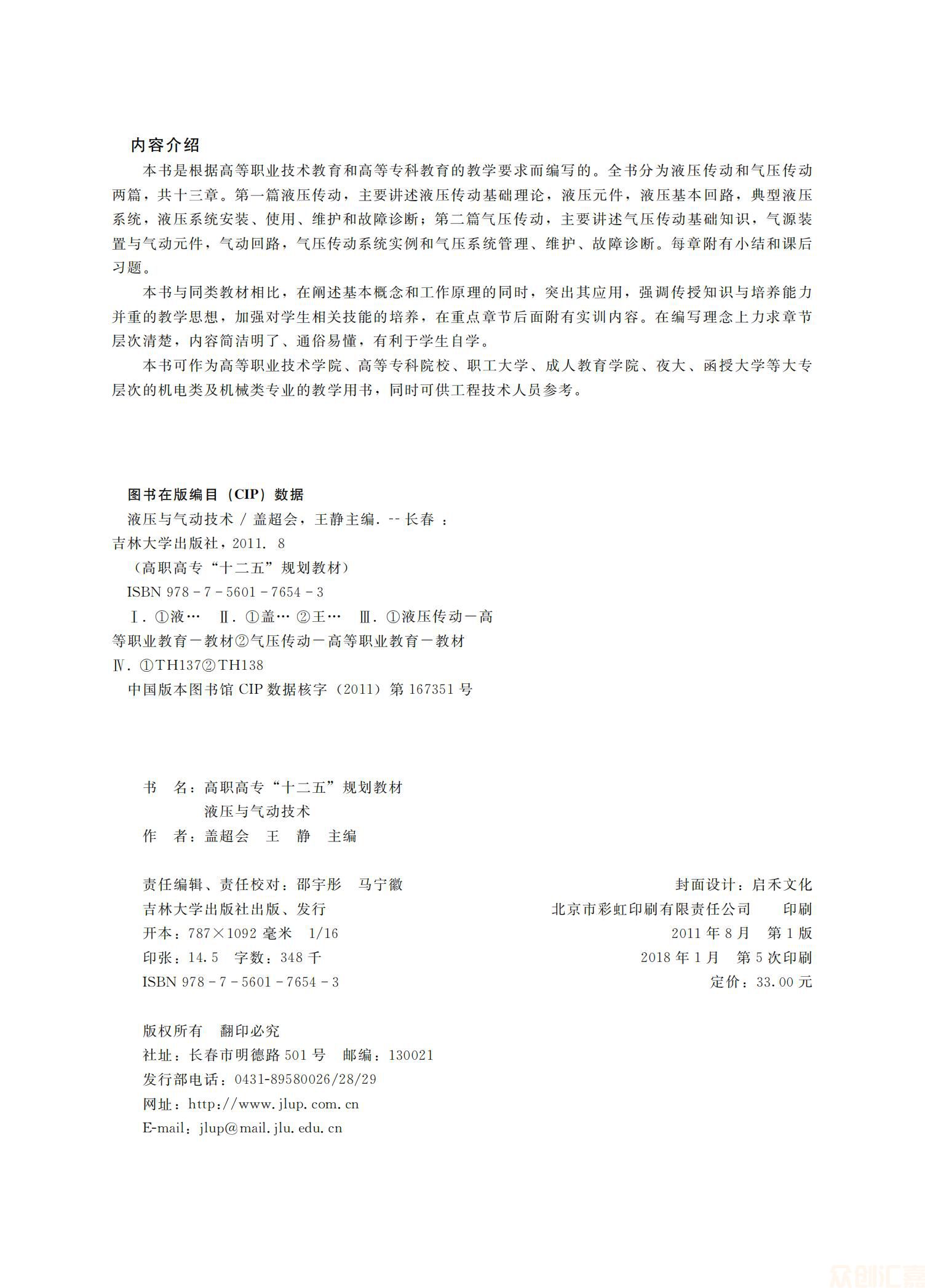 液压与气动技术33.00_01.jpg