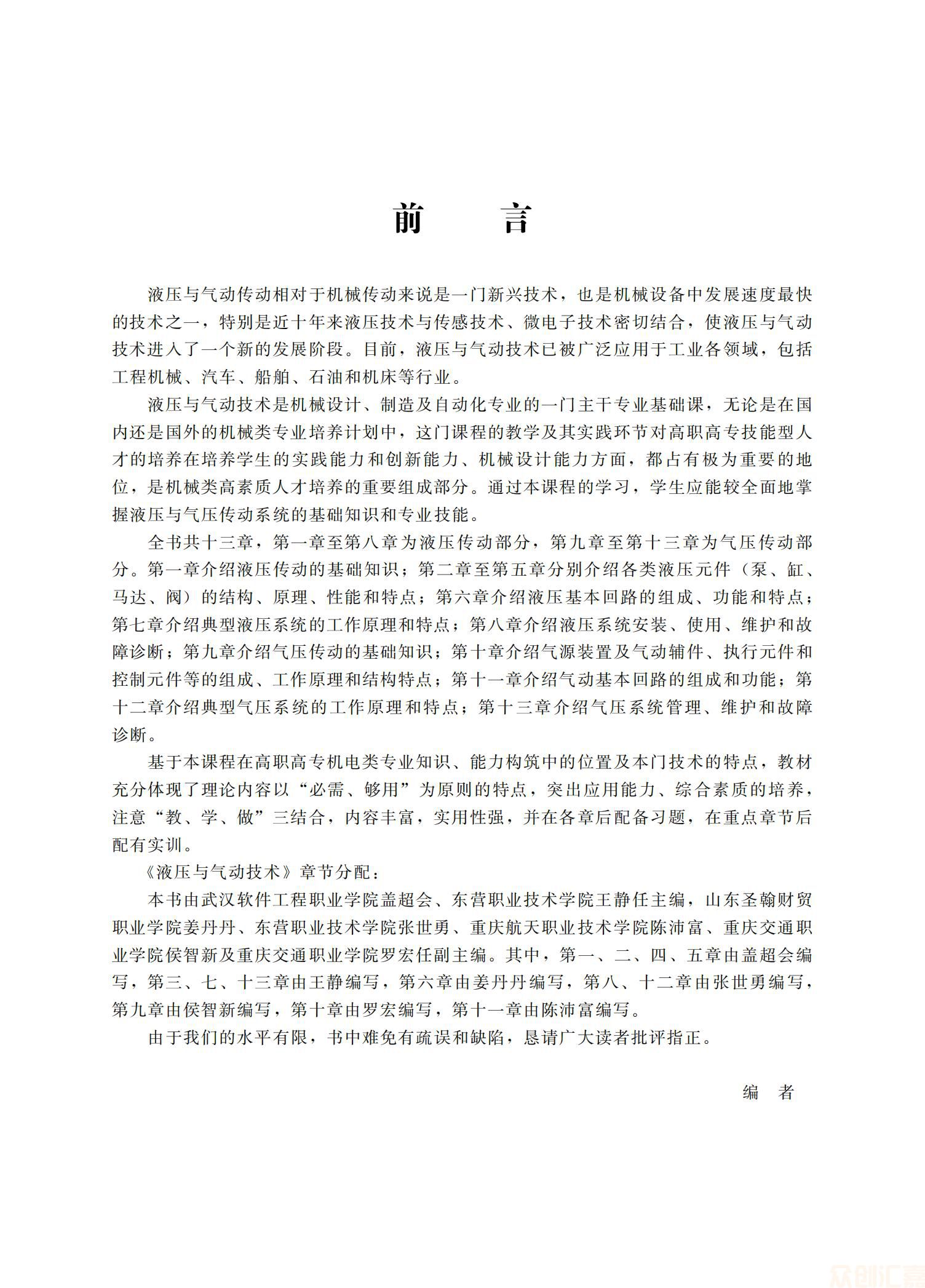 液压与气动技术33.00_02.jpg