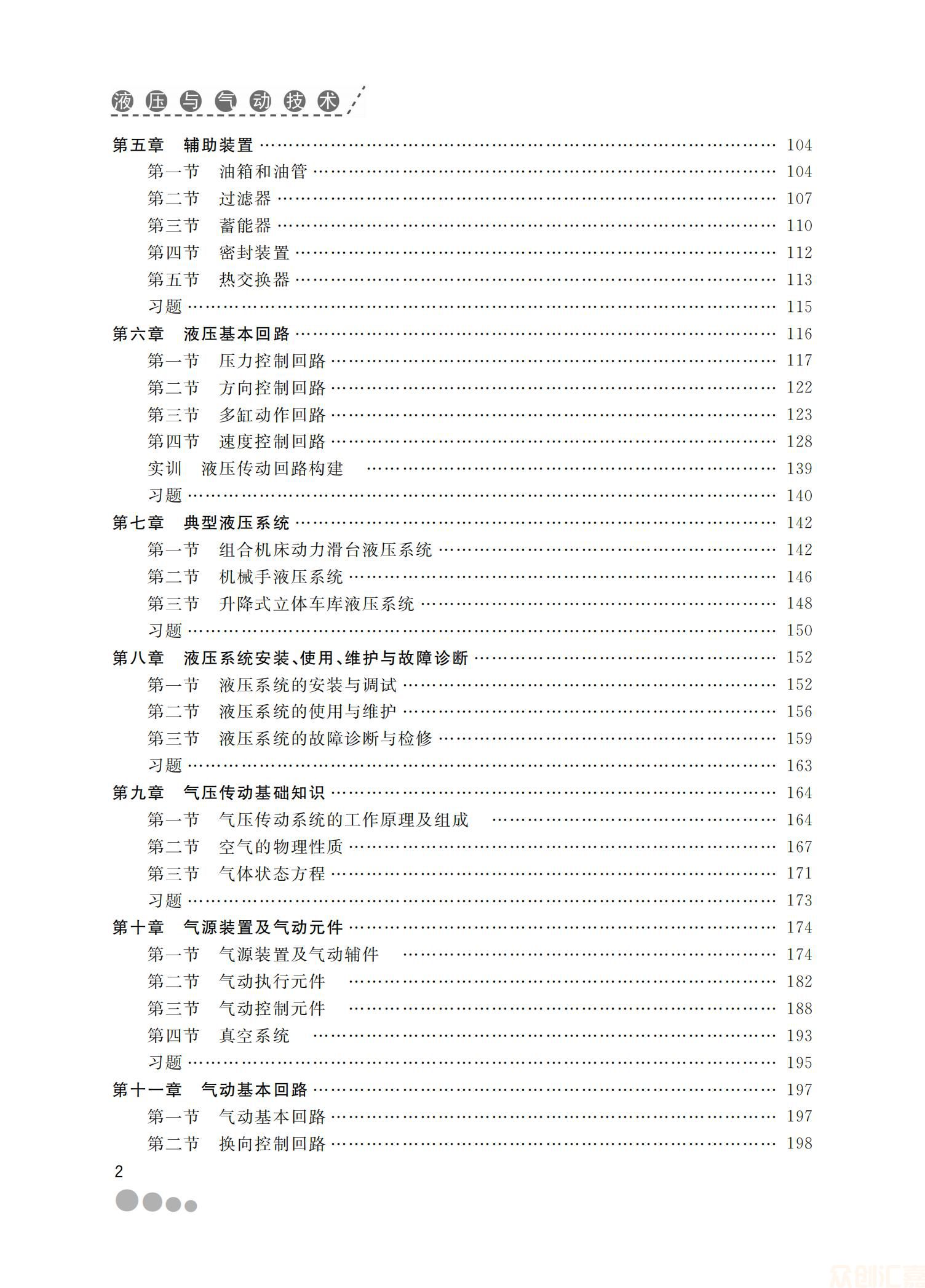 液压与气动技术33.00_05.jpg