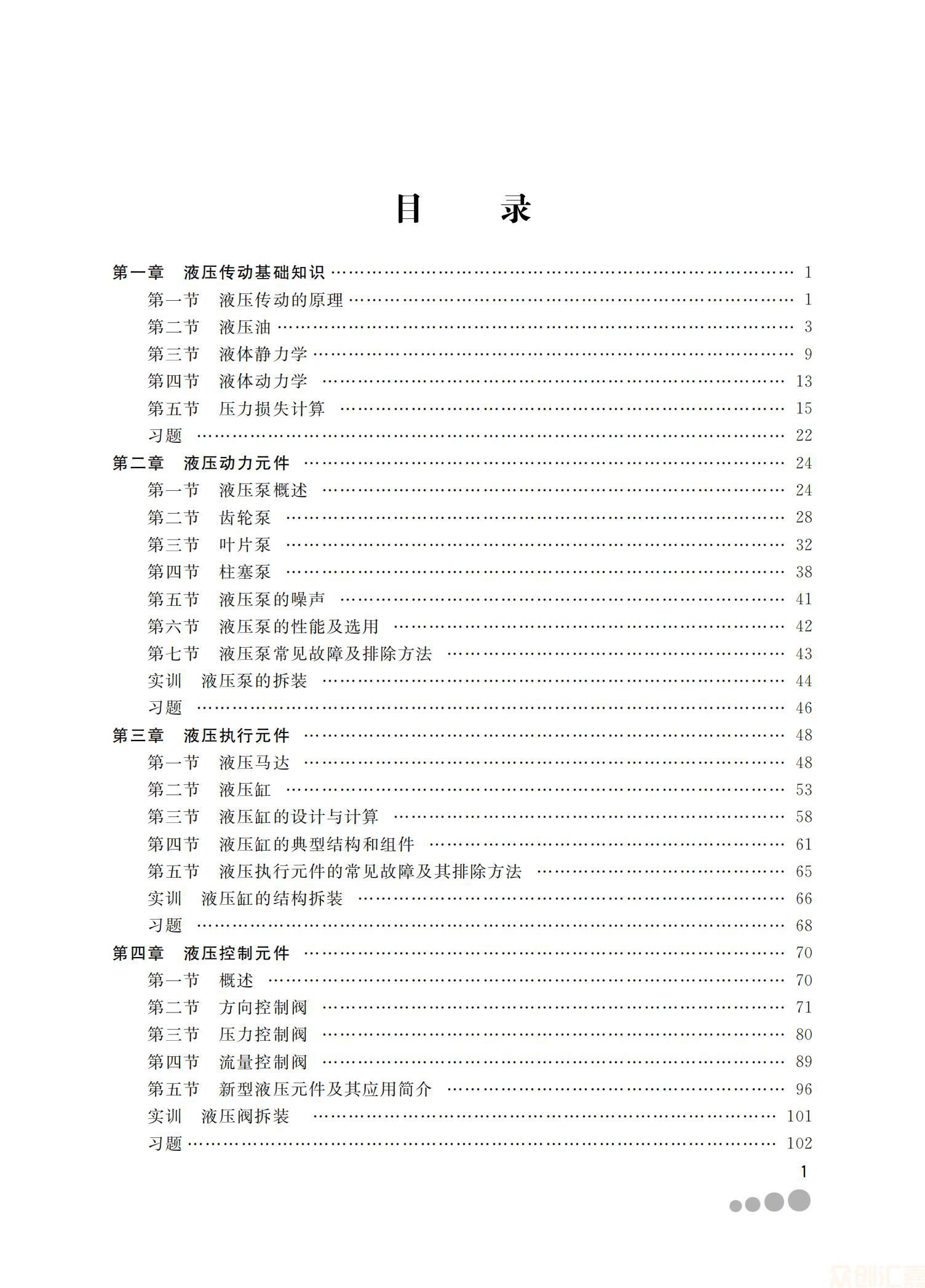 液压与气动技术33.00_04.jpg
