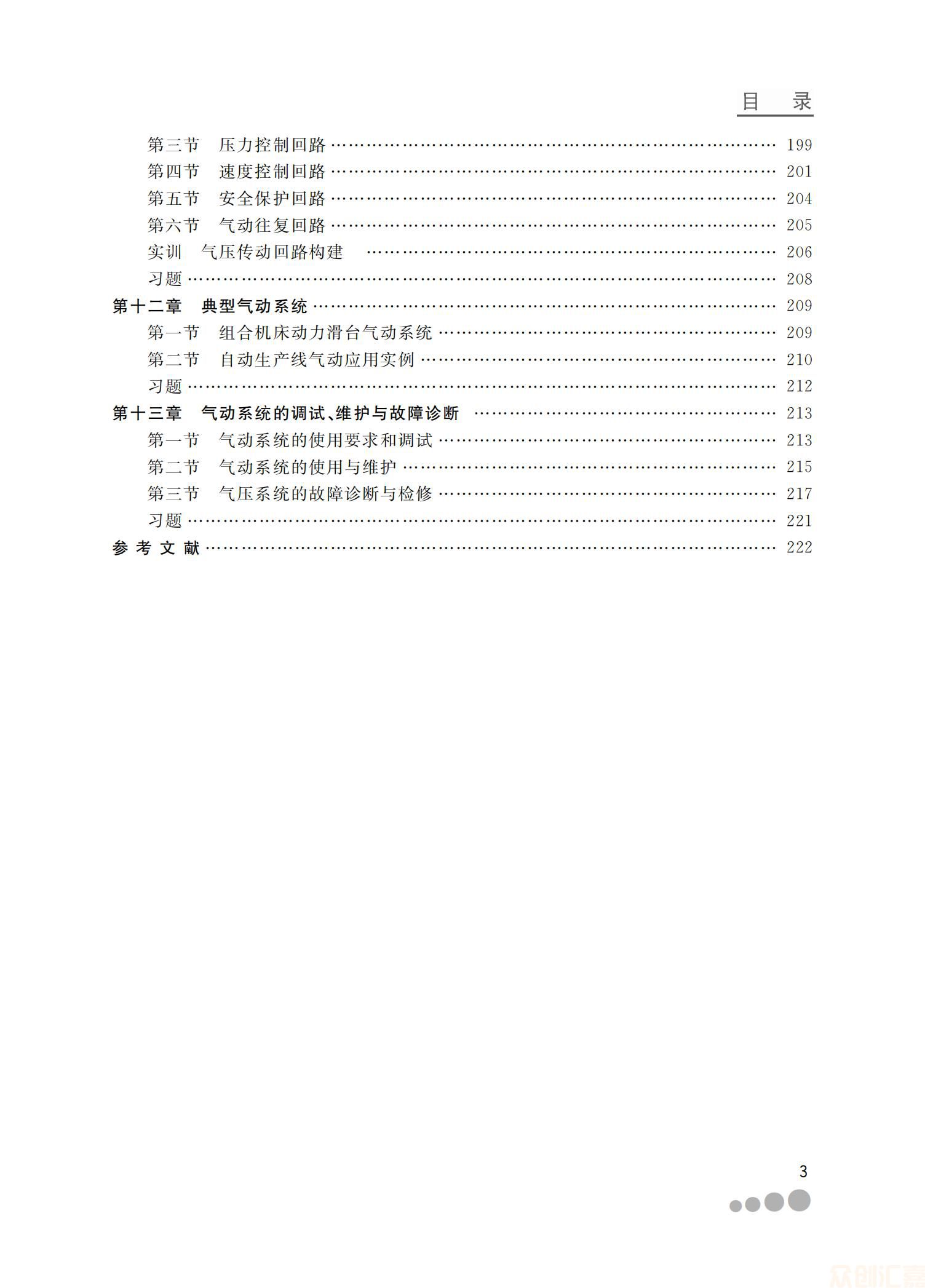 液压与气动技术33.00_06.jpg