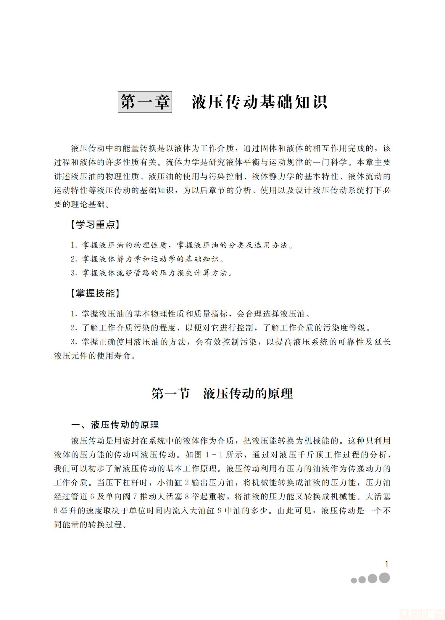 液压与气动技术33.00_08.jpg