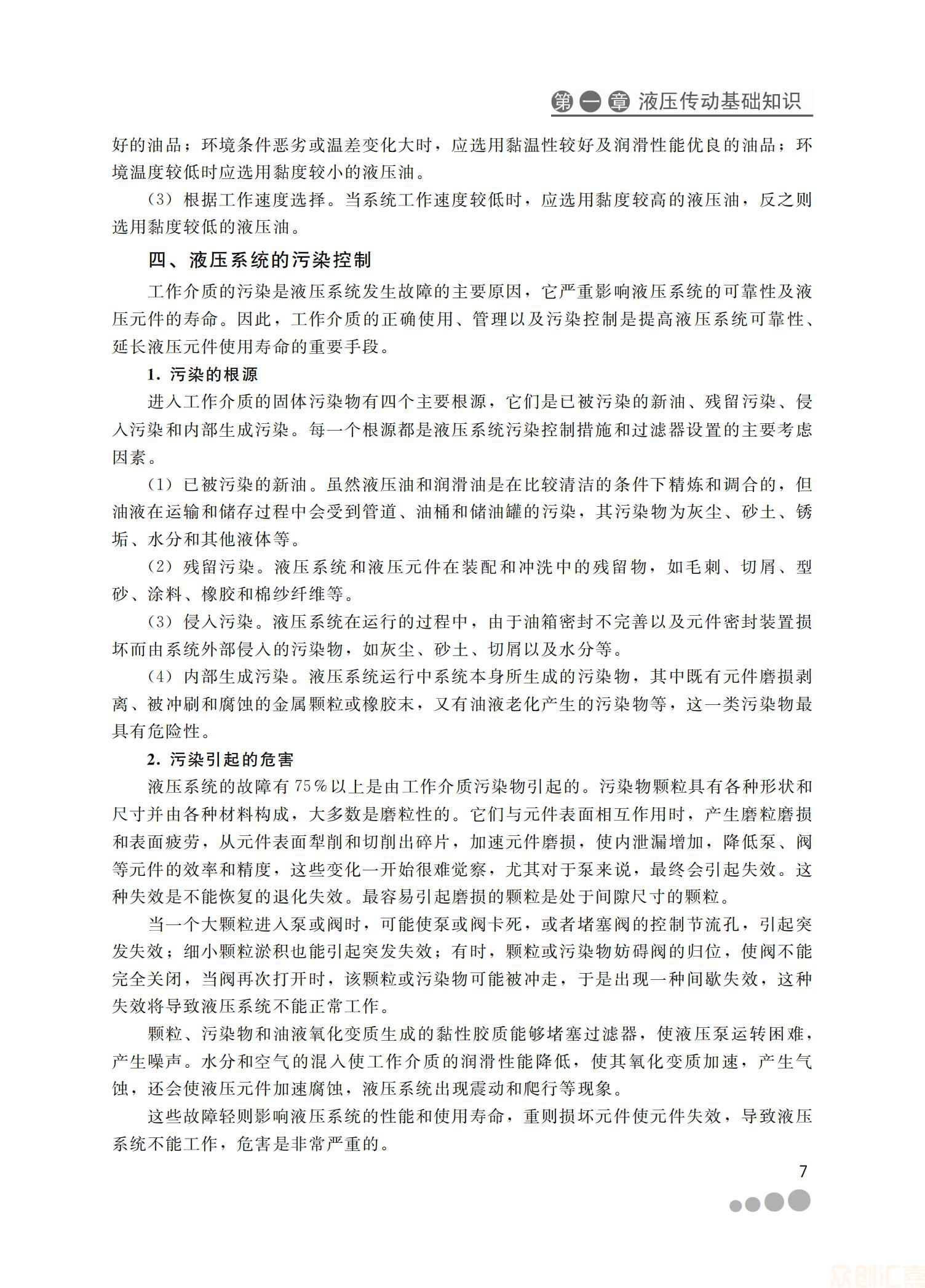 液压与气动技术33.00_14.jpg