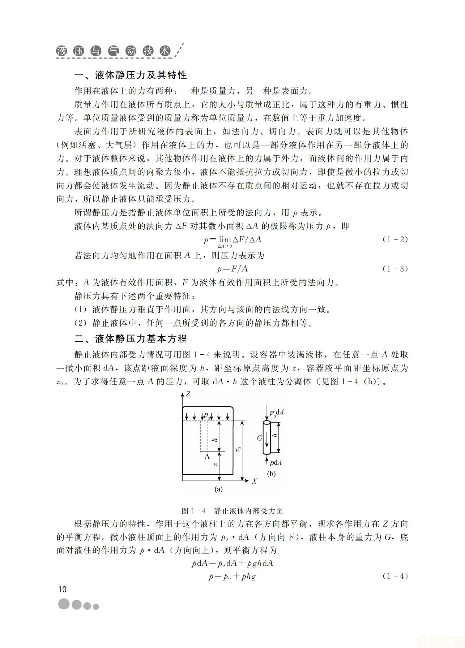 液压与气动技术33.00_17.jpg