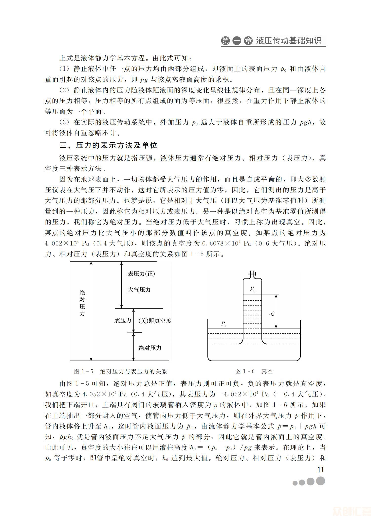 液压与气动技术33.00_18.jpg