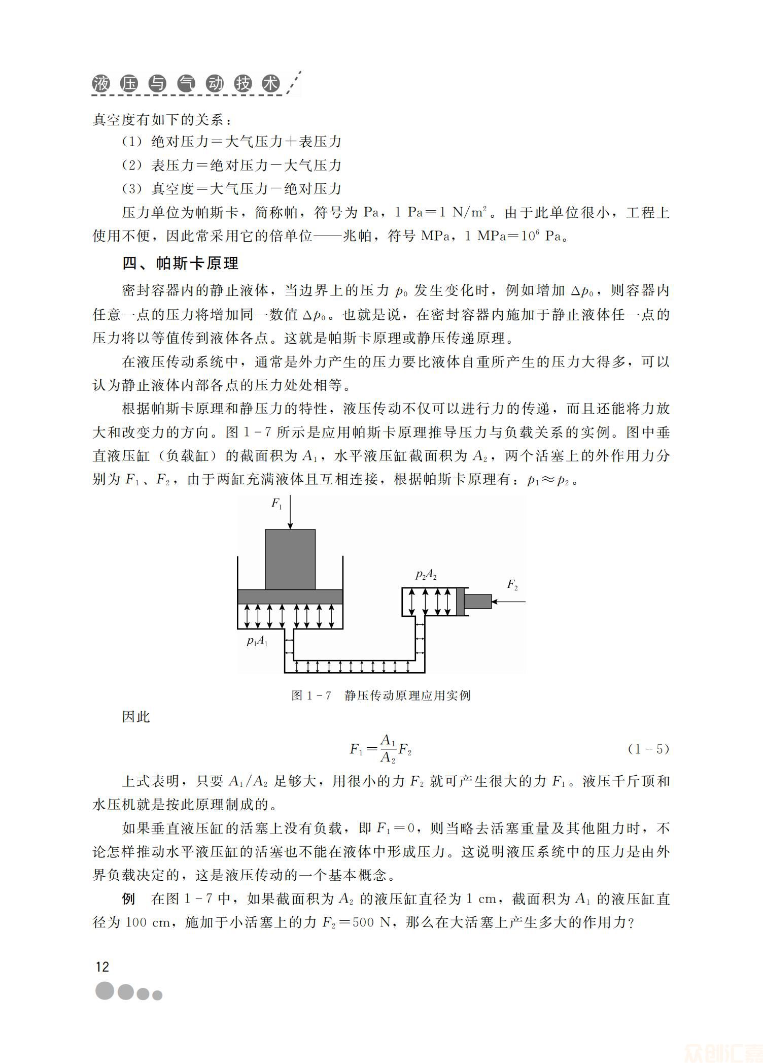 液压与气动技术33.00_19.jpg