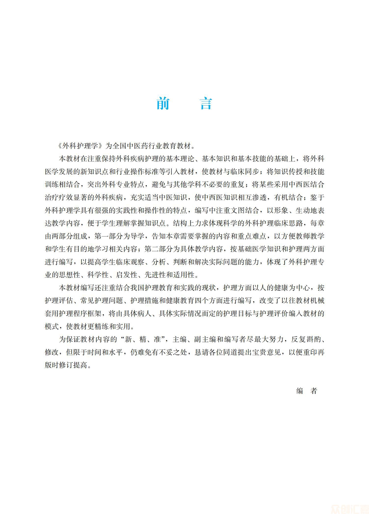 外科护理学38.00_03.jpg