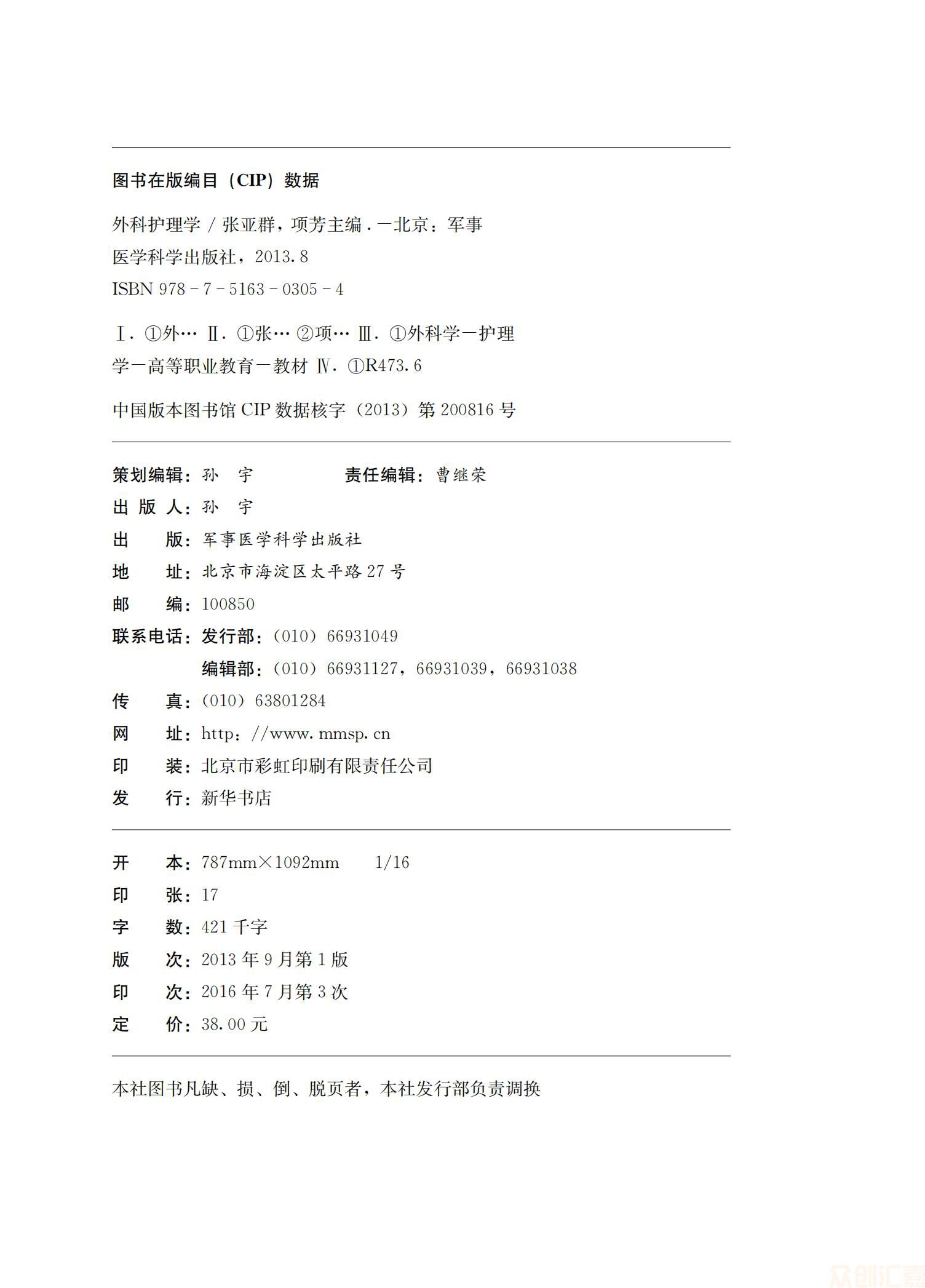 外科护理学38.00_01.jpg