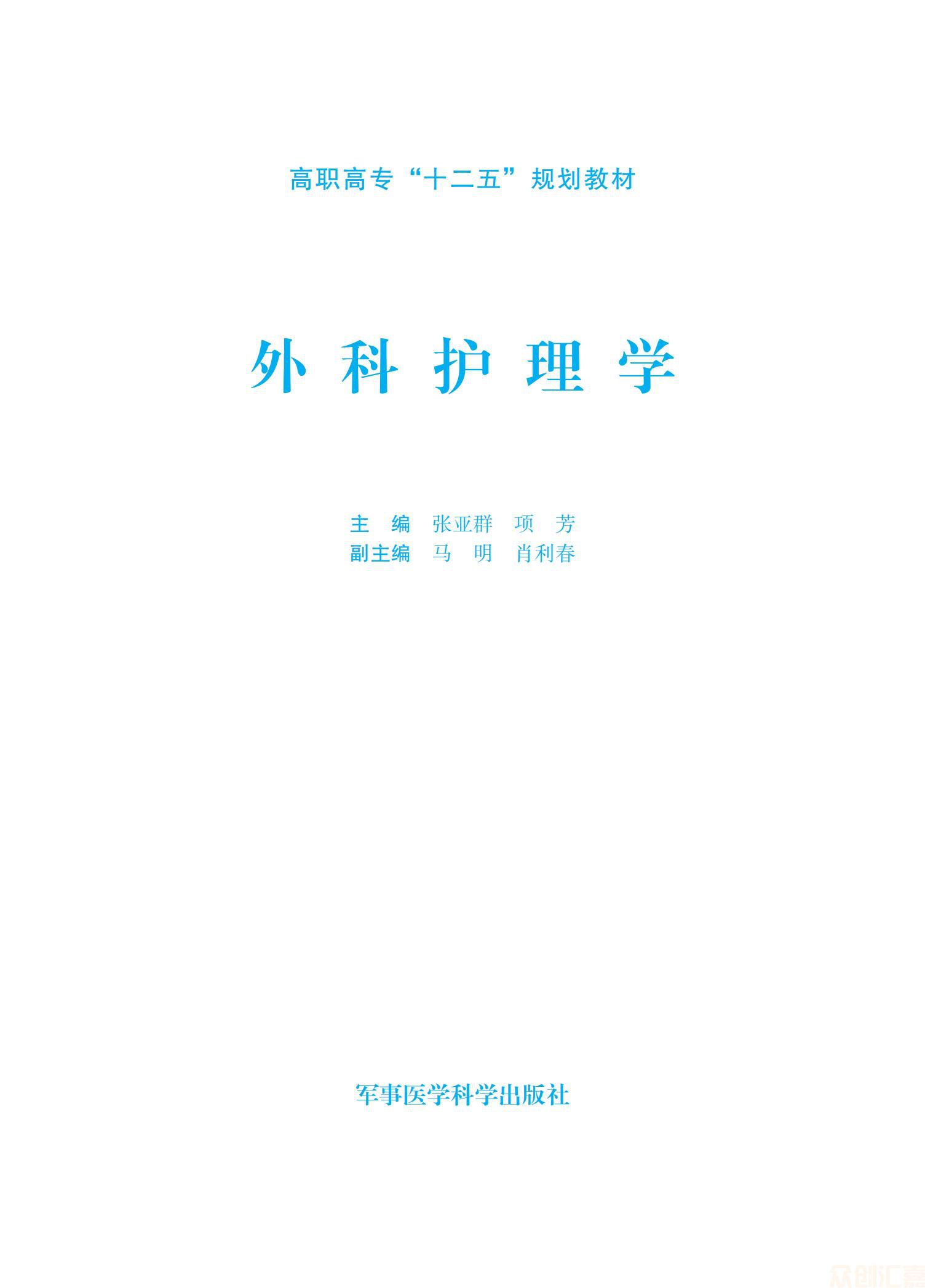 外科护理学38.00_00.jpg