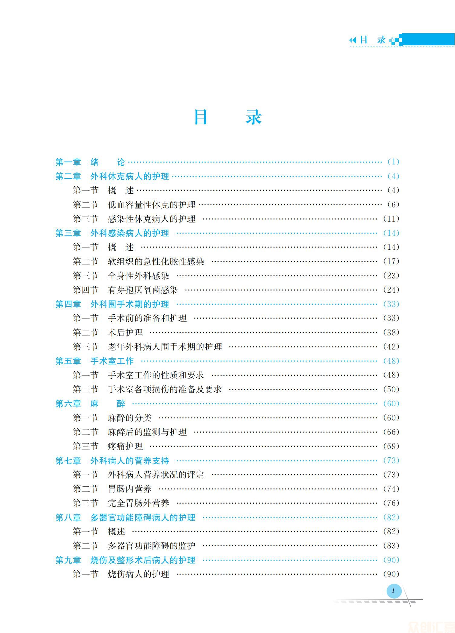 外科护理学38.00_04.jpg