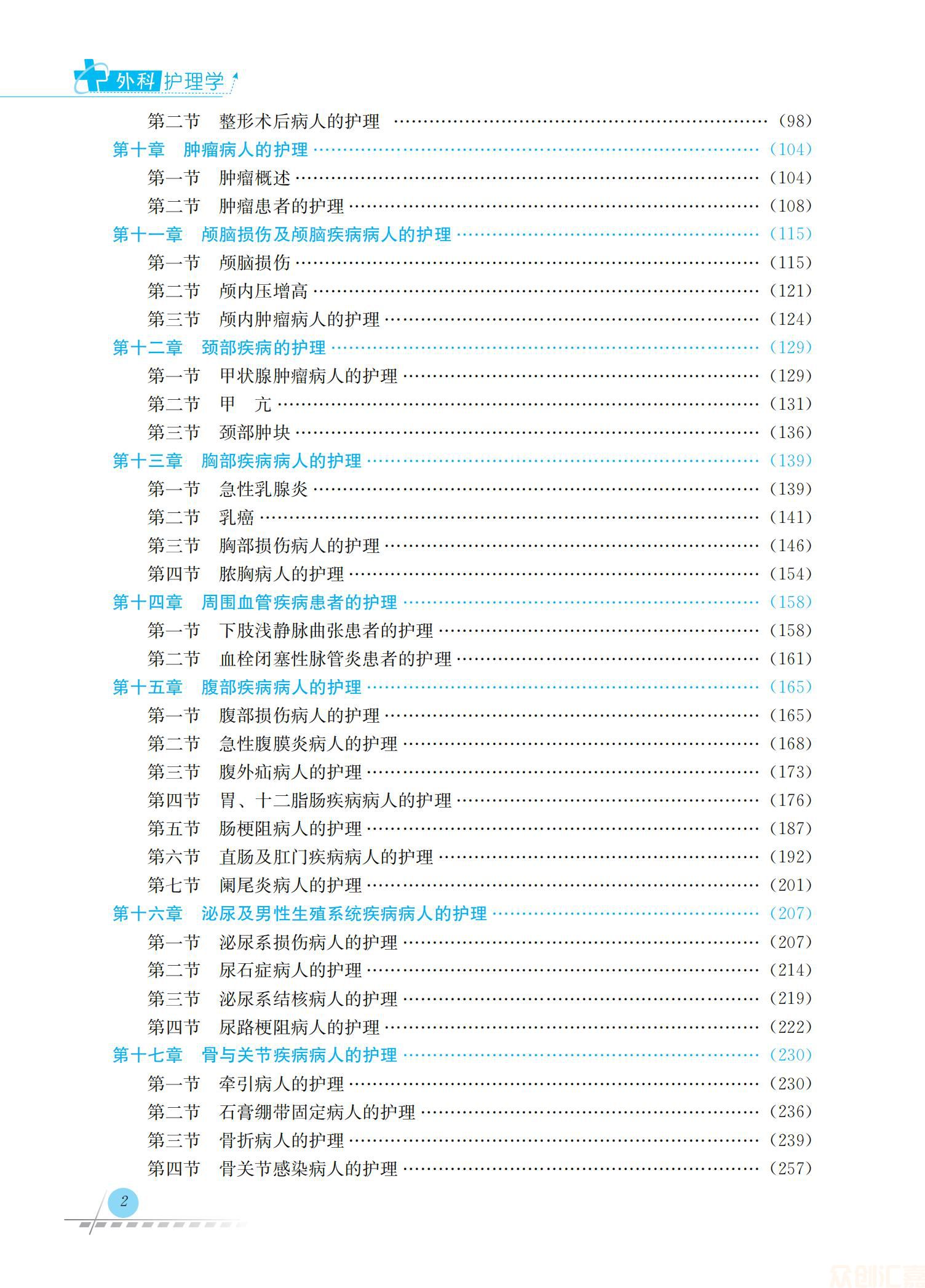 外科护理学38.00_05.jpg