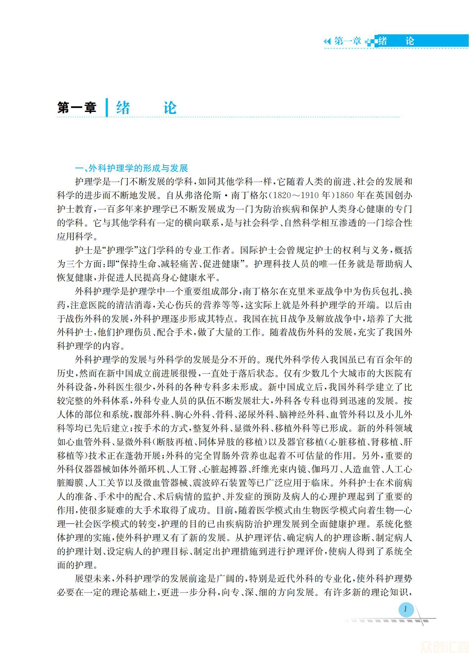 外科护理学38.00_06.jpg