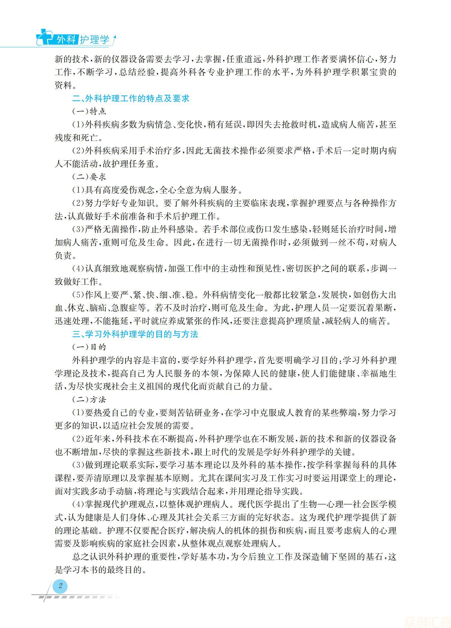 外科护理学38.00_07.jpg