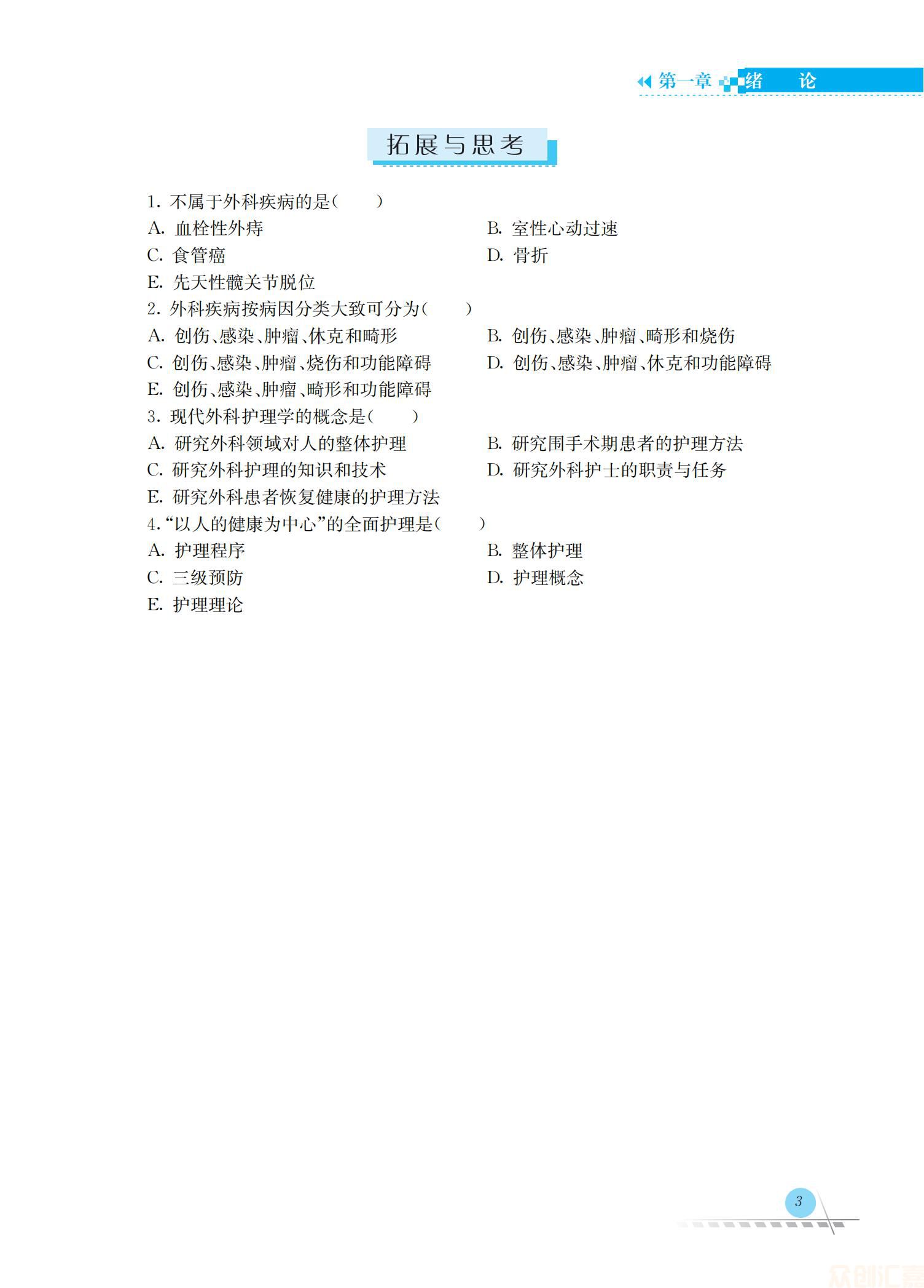 外科护理学38.00_08.jpg