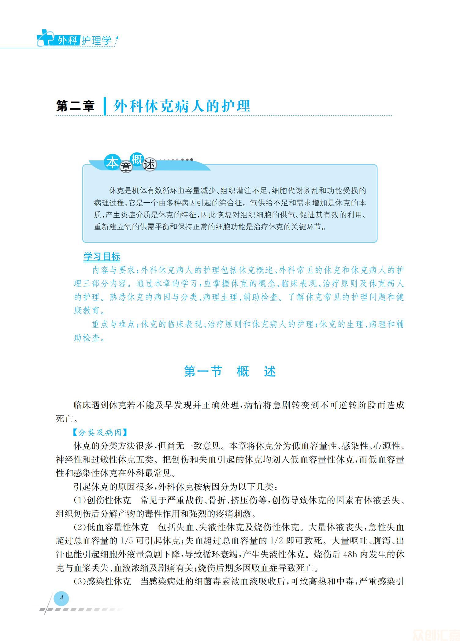 外科护理学38.00_09.jpg