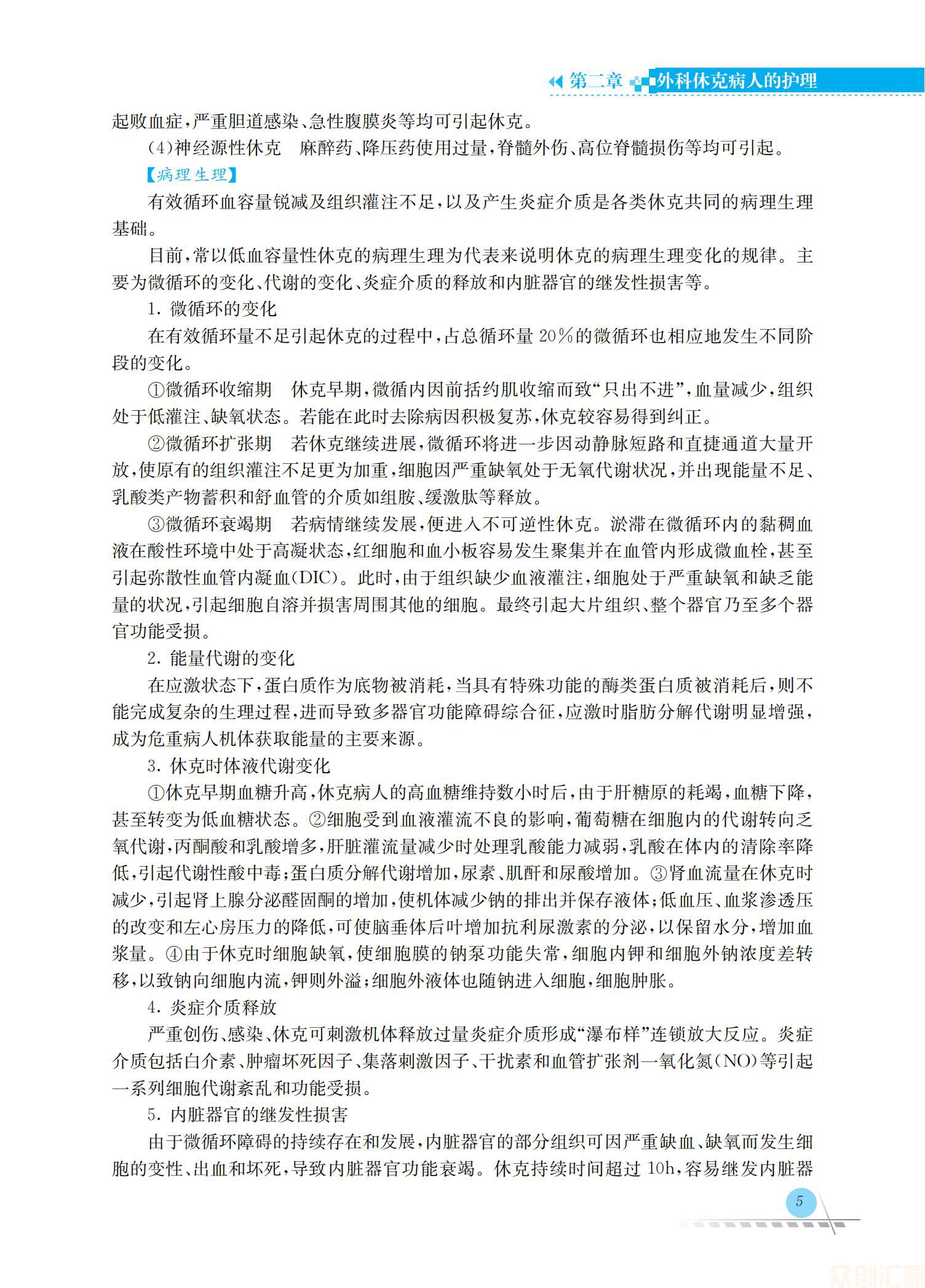 外科护理学38.00_10.jpg