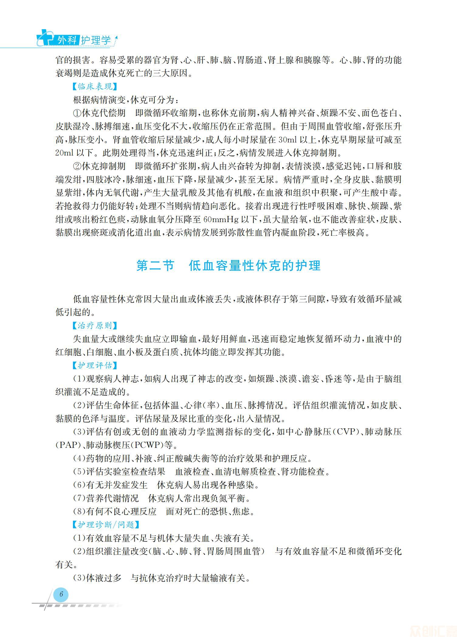 外科护理学38.00_11.jpg