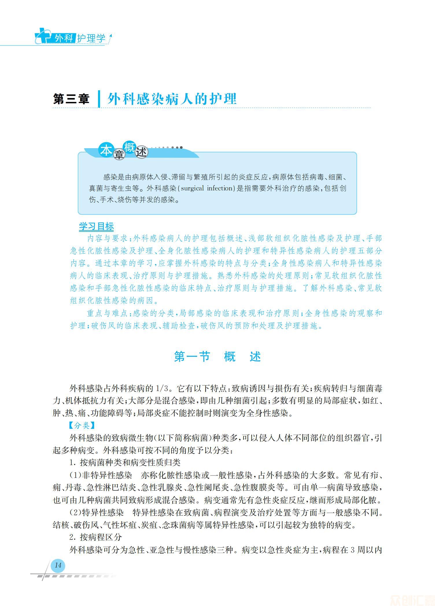 外科护理学38.00_19.jpg