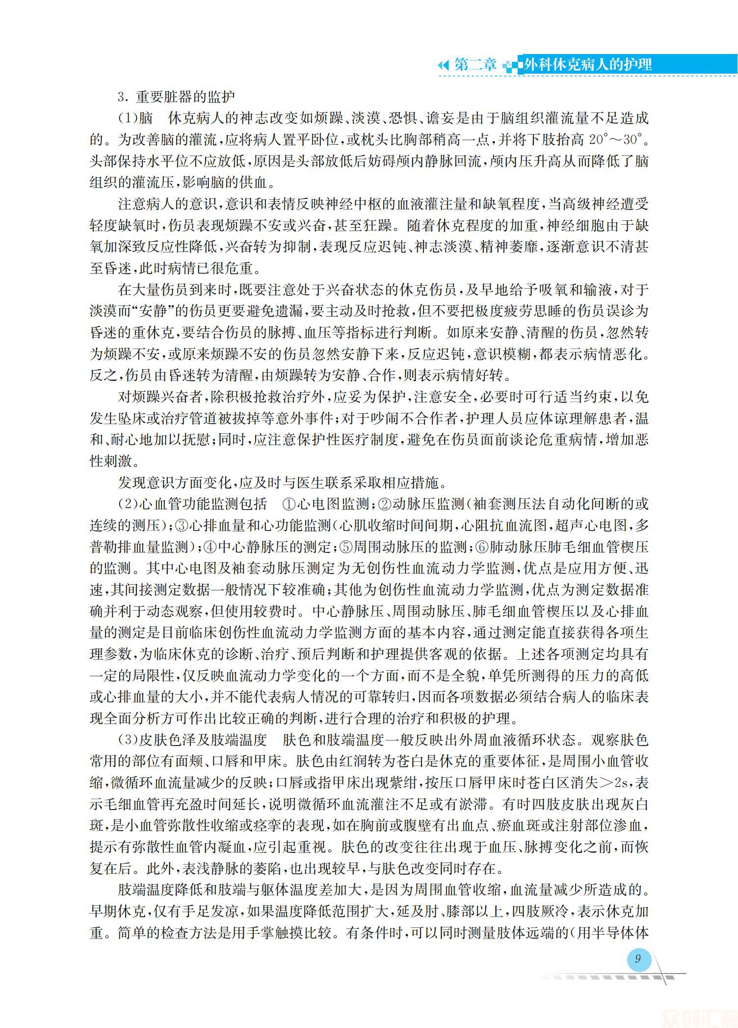 外科护理学38.00_14.jpg