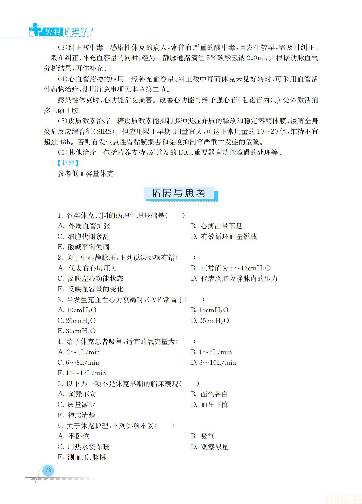外科护理学38.00_17.jpg