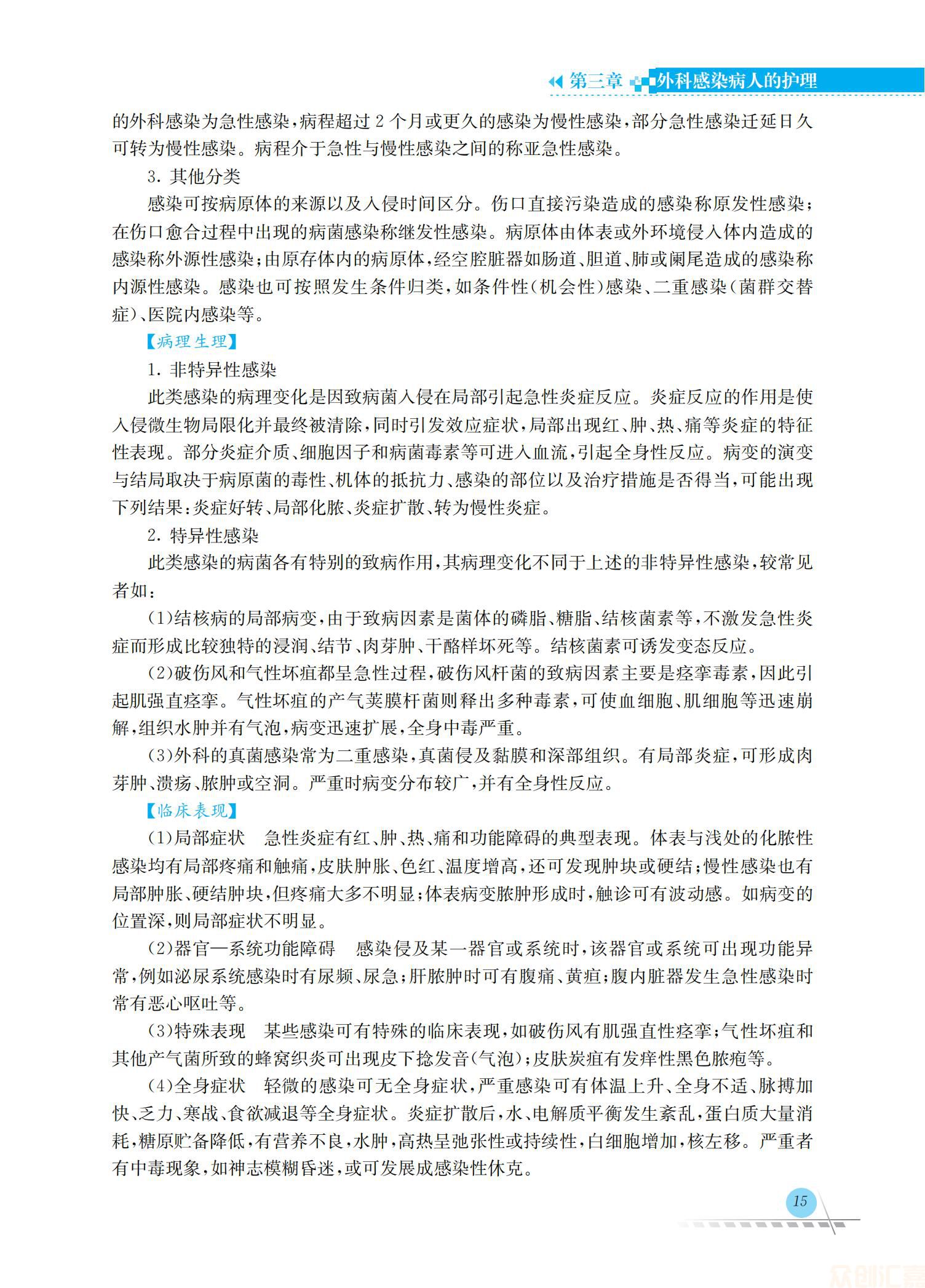 外科护理学38.00_20.jpg
