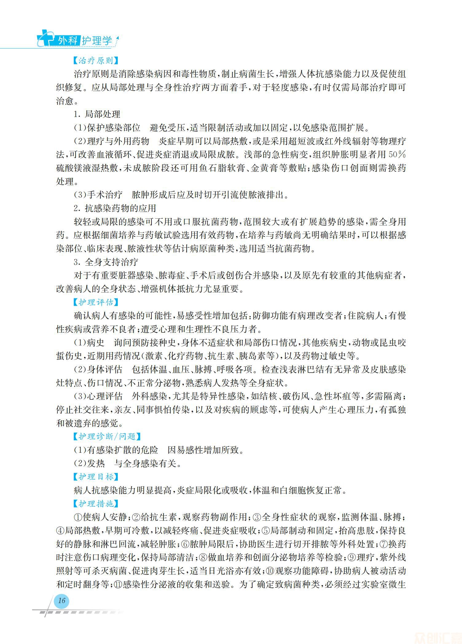 外科护理学38.00_21.jpg