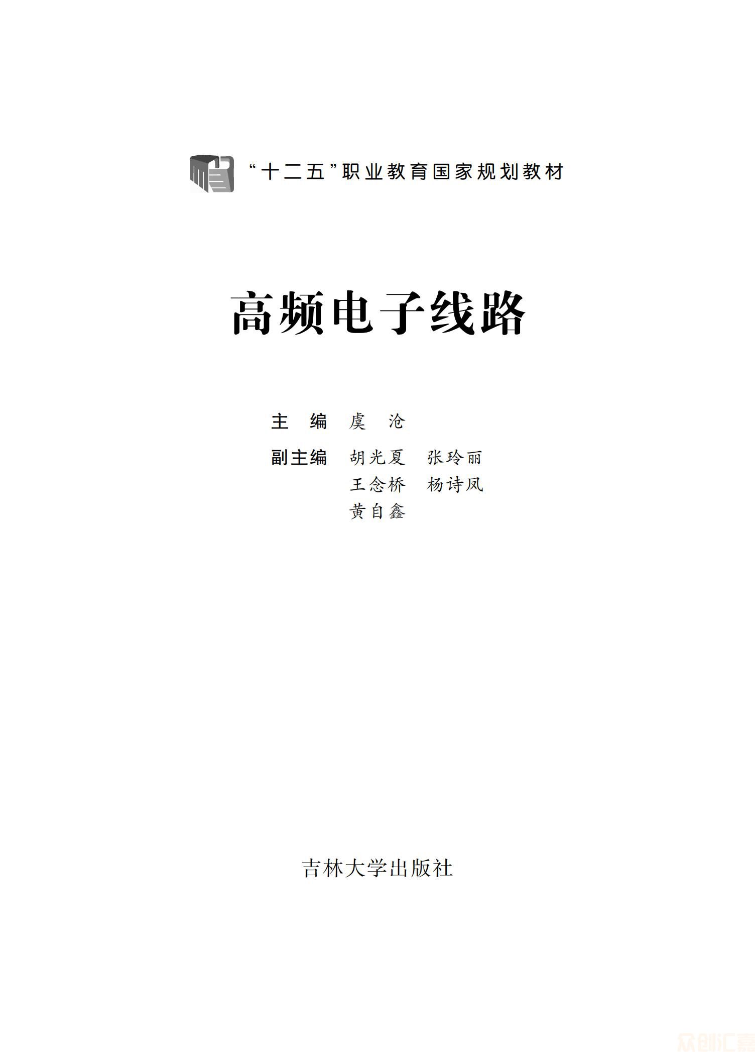 高频电子线路33.00_00.jpg