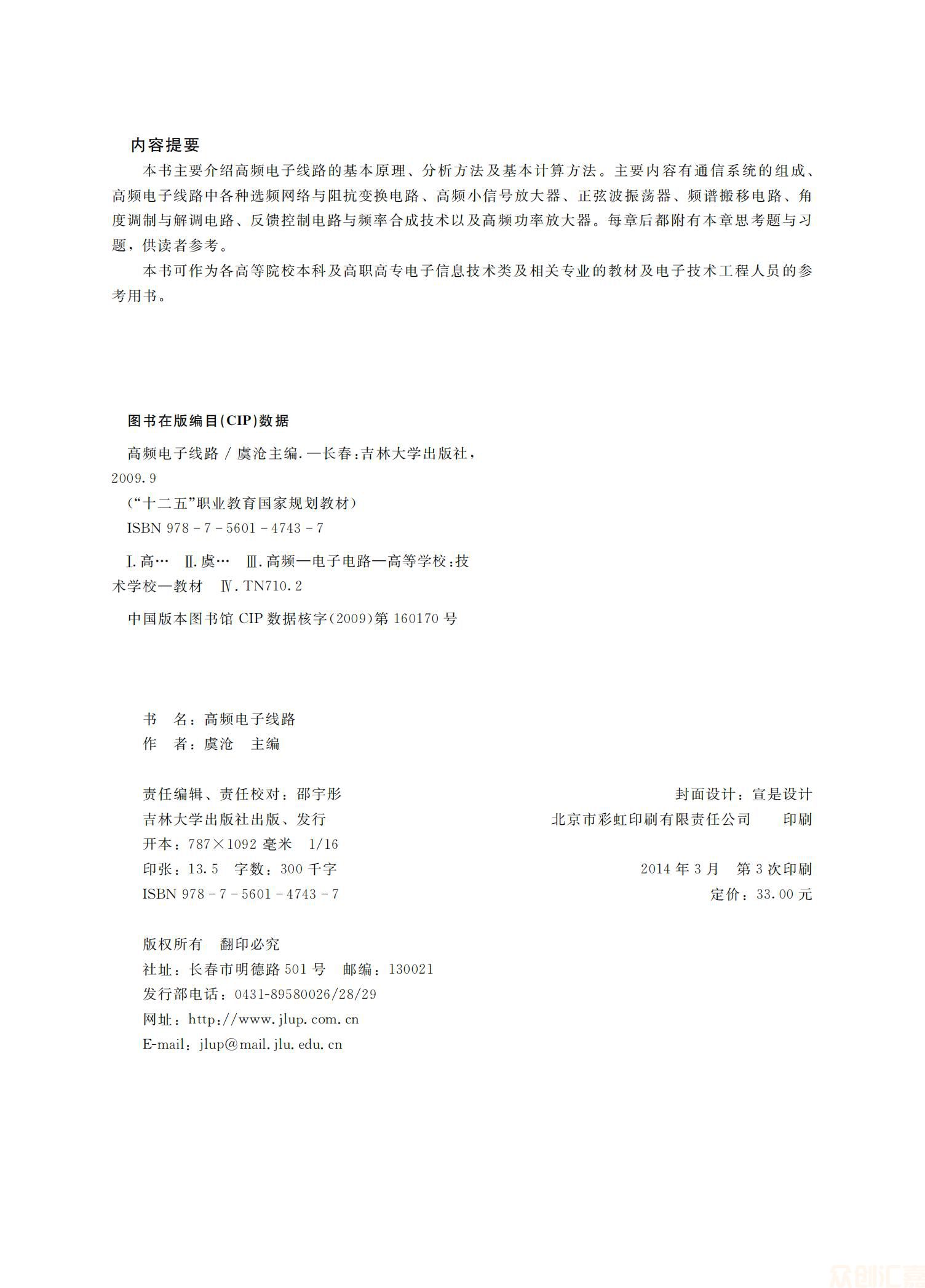 高频电子线路33.00_01.jpg