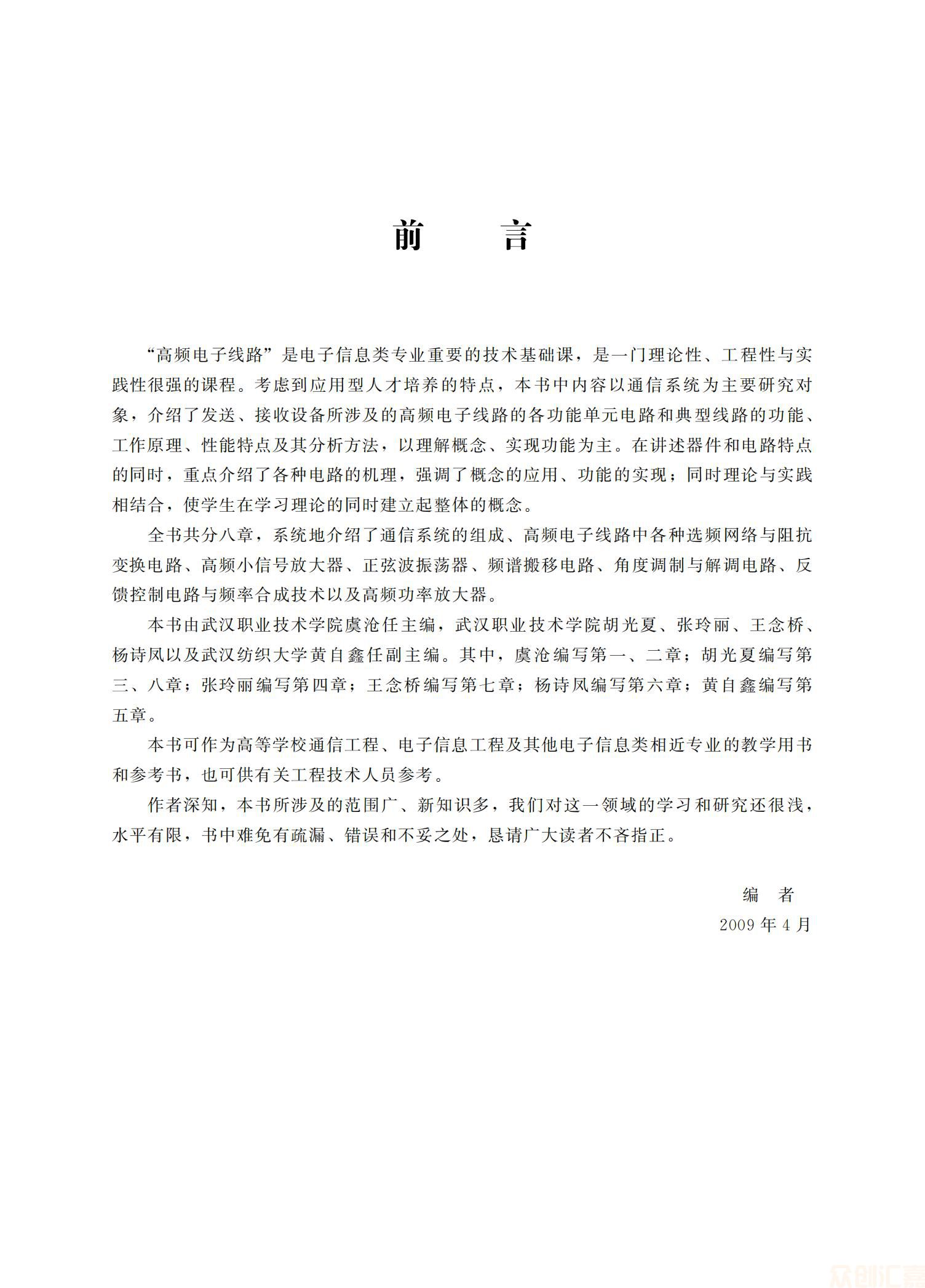 高频电子线路33.00_03.jpg