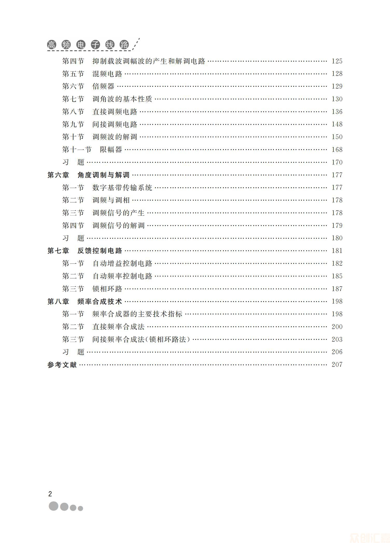 高频电子线路33.00_05.jpg