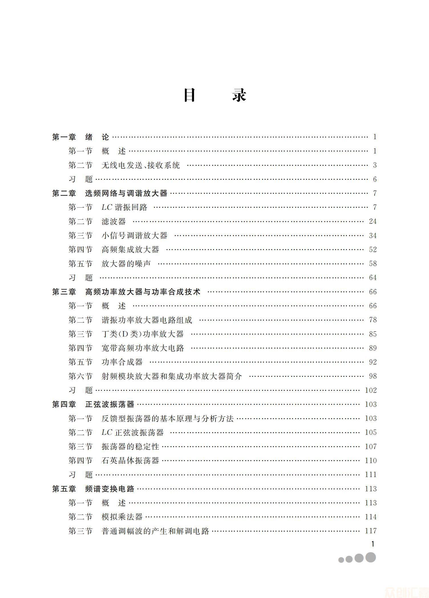 高频电子线路33.00_04.jpg