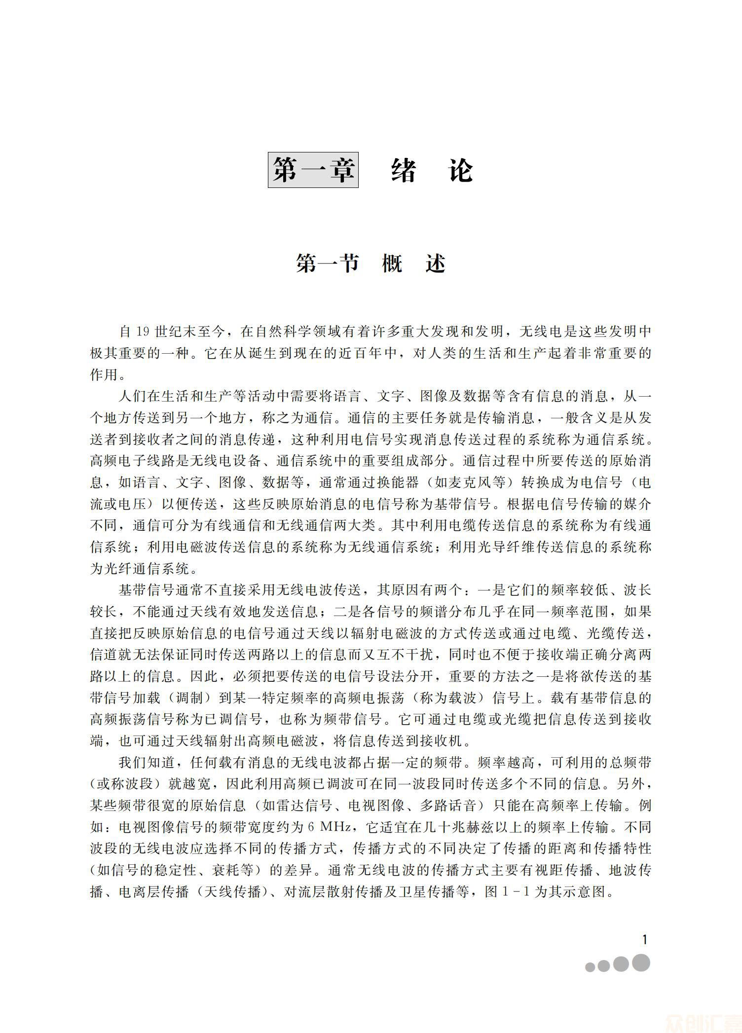 高频电子线路33.00_06.jpg