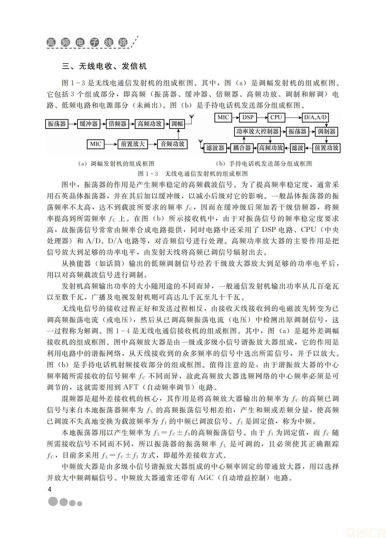高频电子线路33.00_09.jpg
