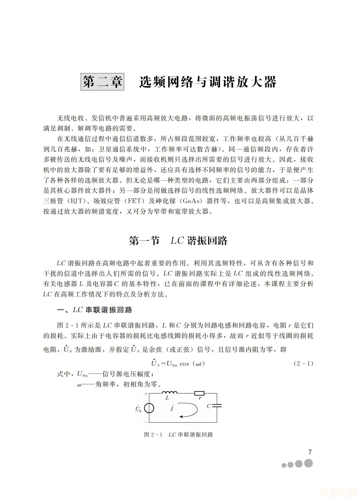 高频电子线路33.00_12.jpg