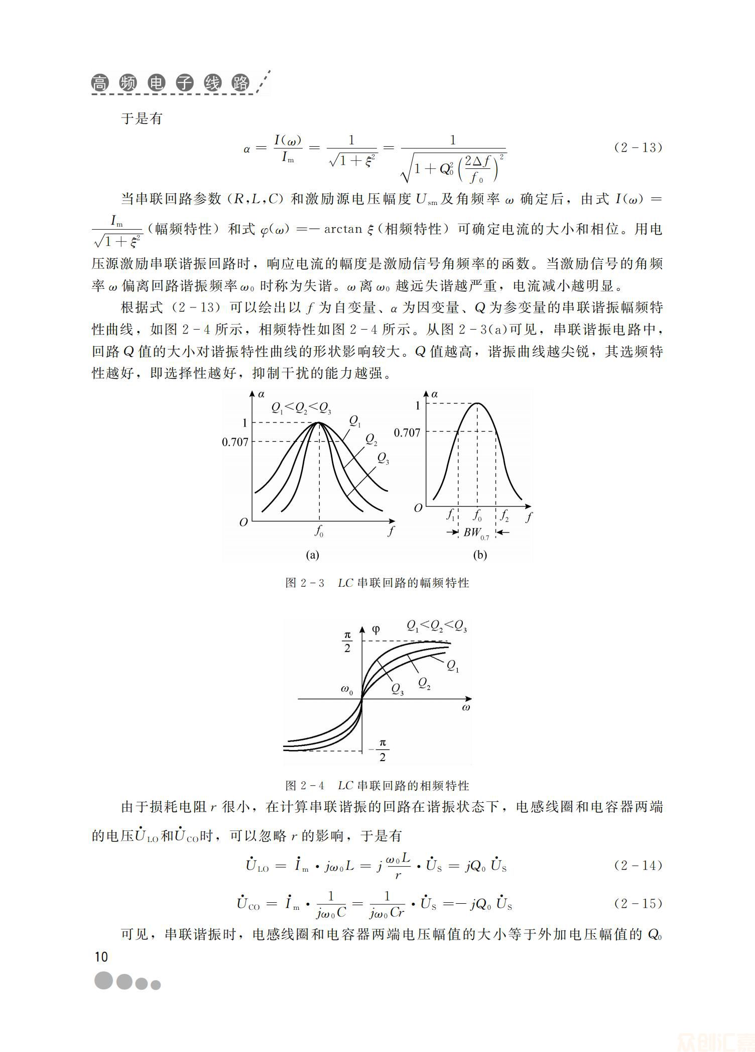 高频电子线路33.00_15.jpg
