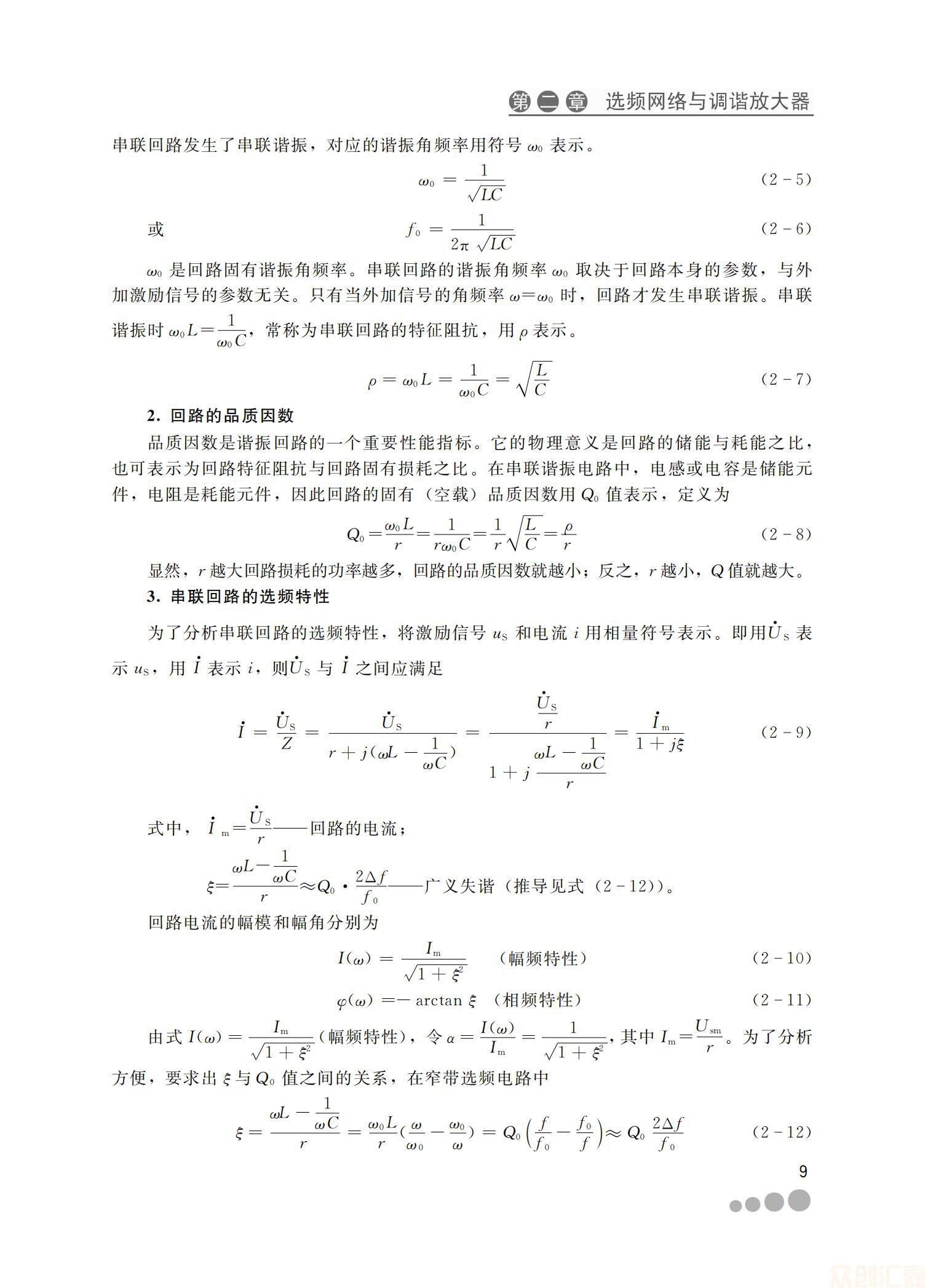 高频电子线路33.00_14.jpg