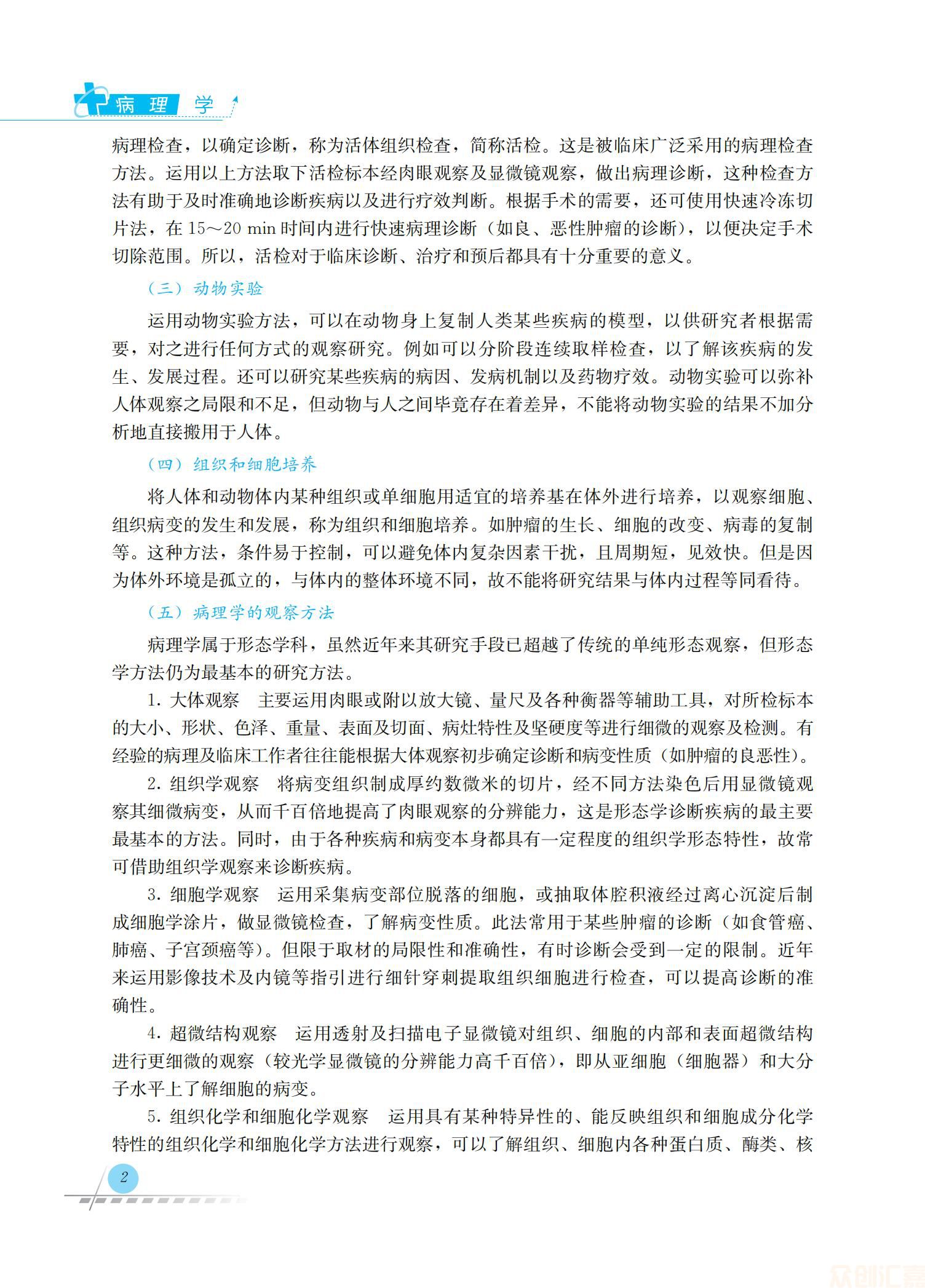 病理学36.00_09.jpg