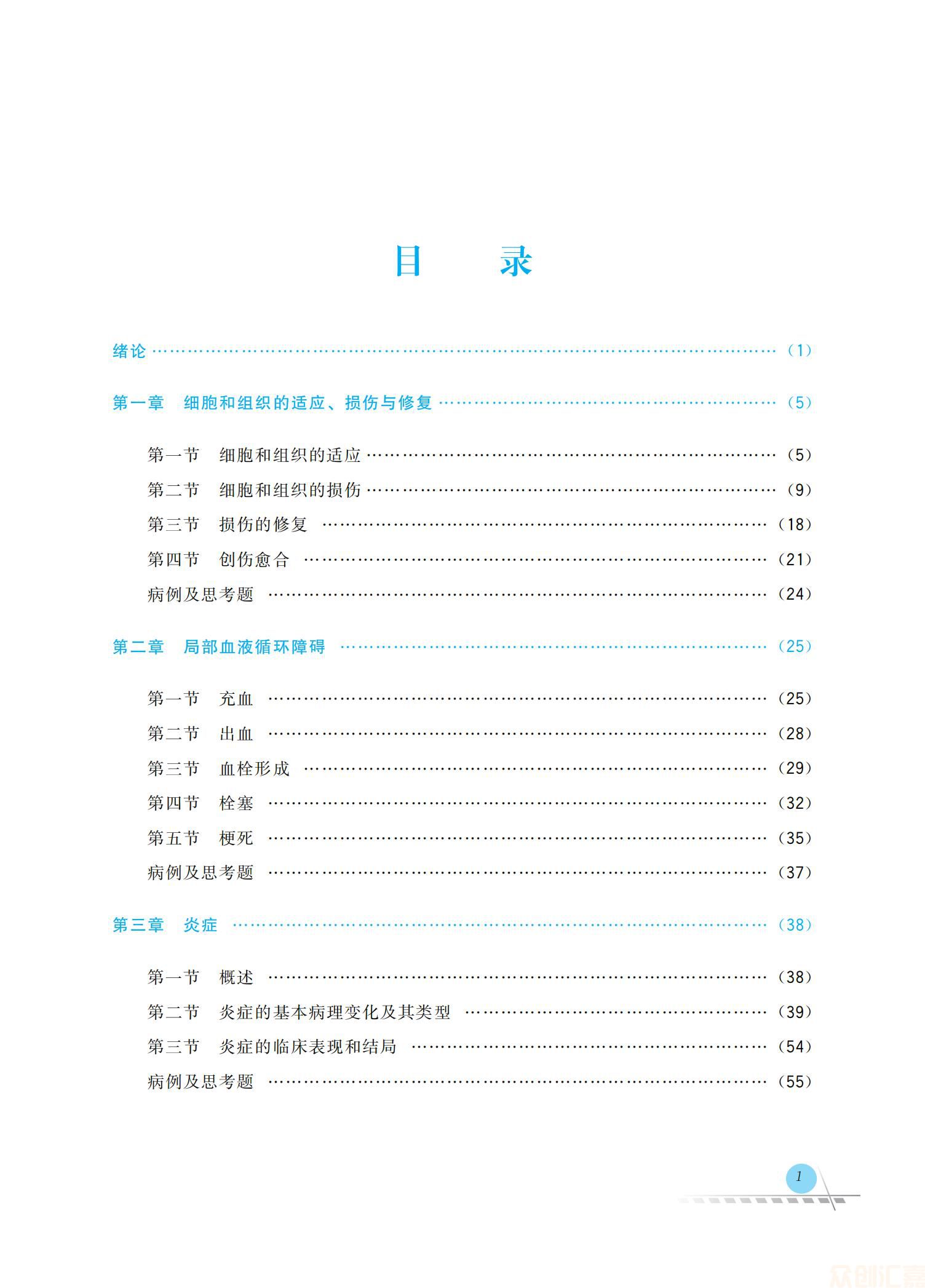 病理学36.00_04.jpg